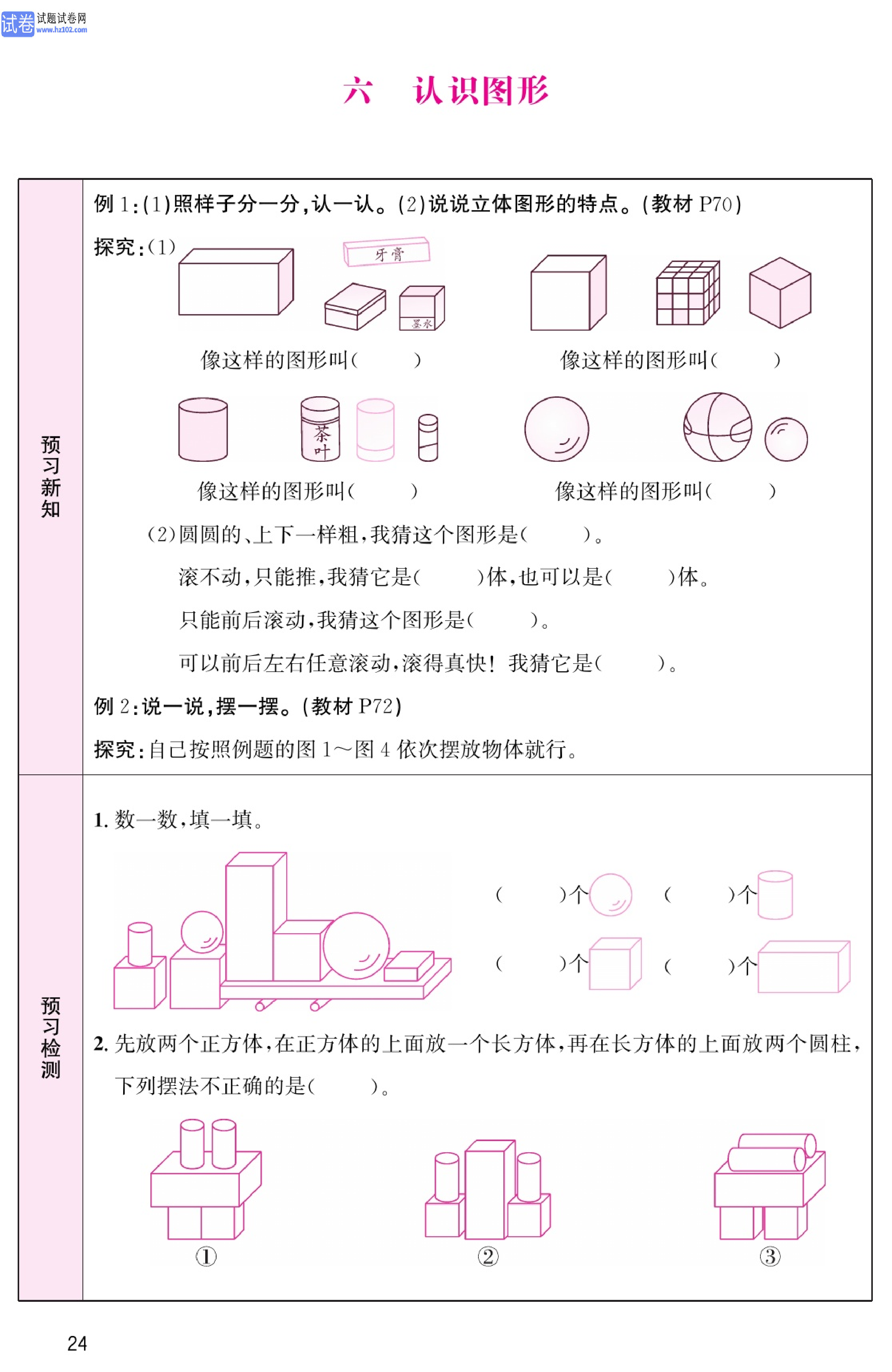 北师版数学1年级（上册）-数学预习单_部分24.pdf