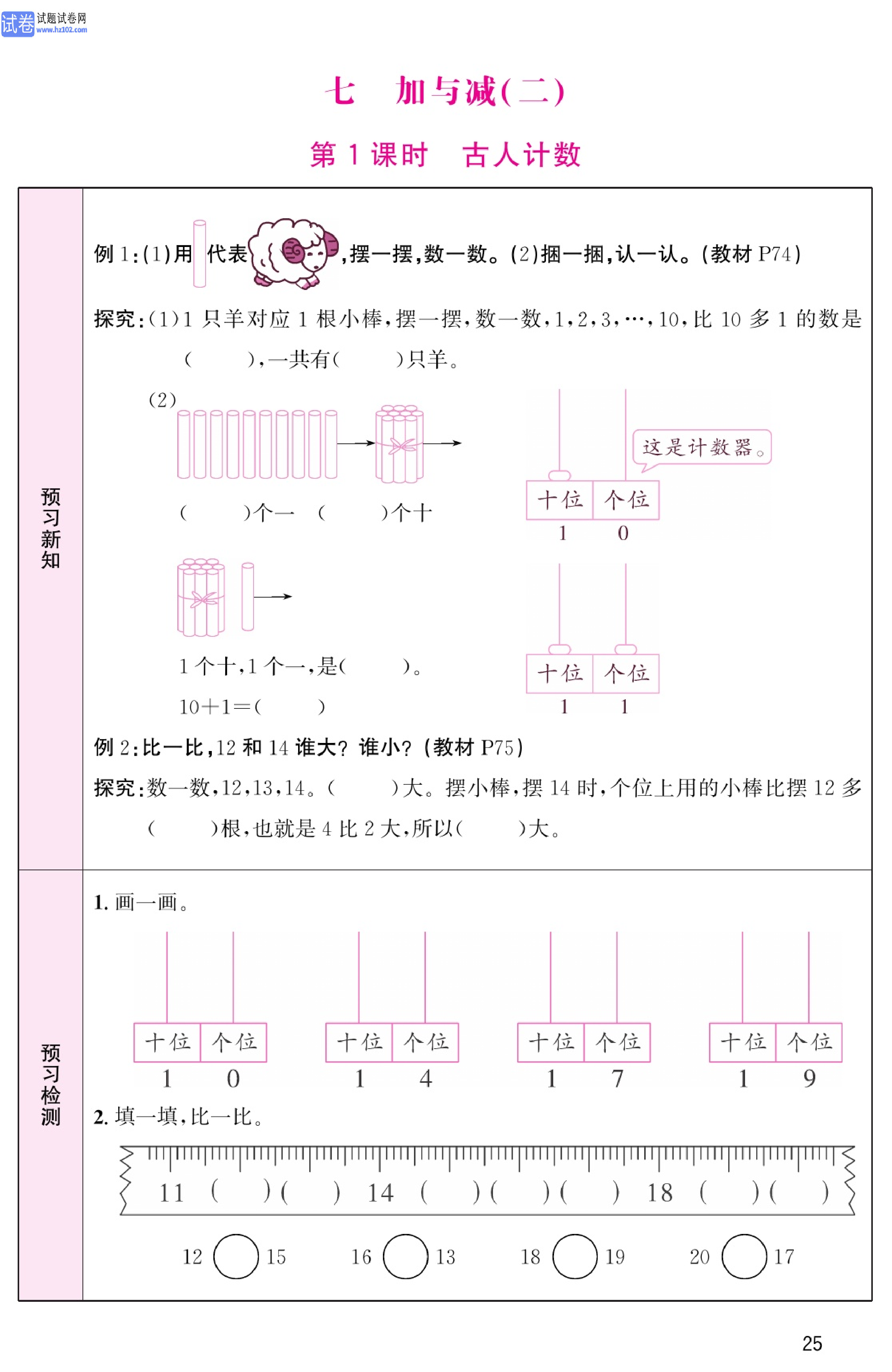 北师版数学1年级（上册）-数学预习单_部分25.pdf