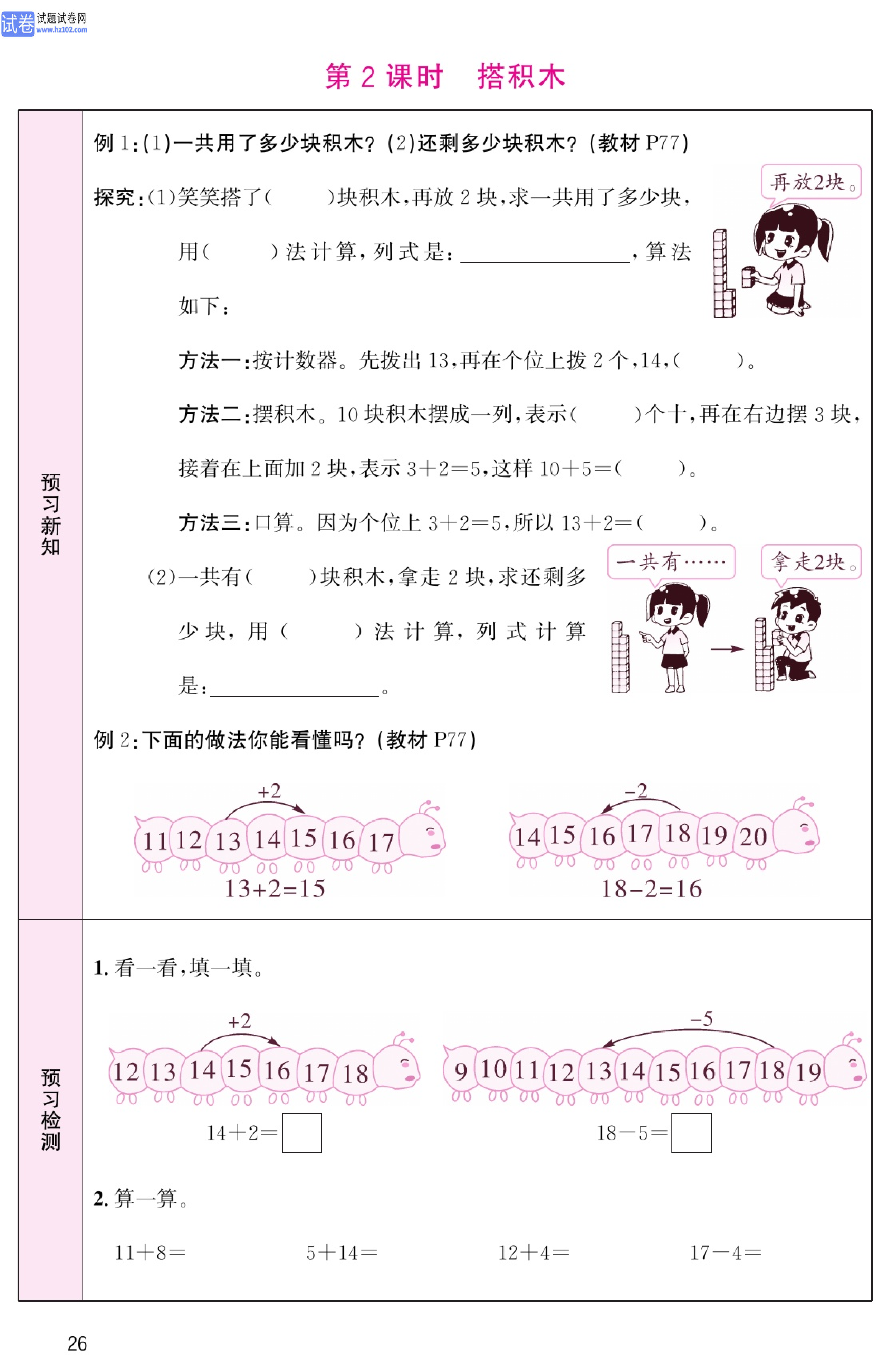 北师版数学1年级（上册）-数学预习单_部分26.pdf