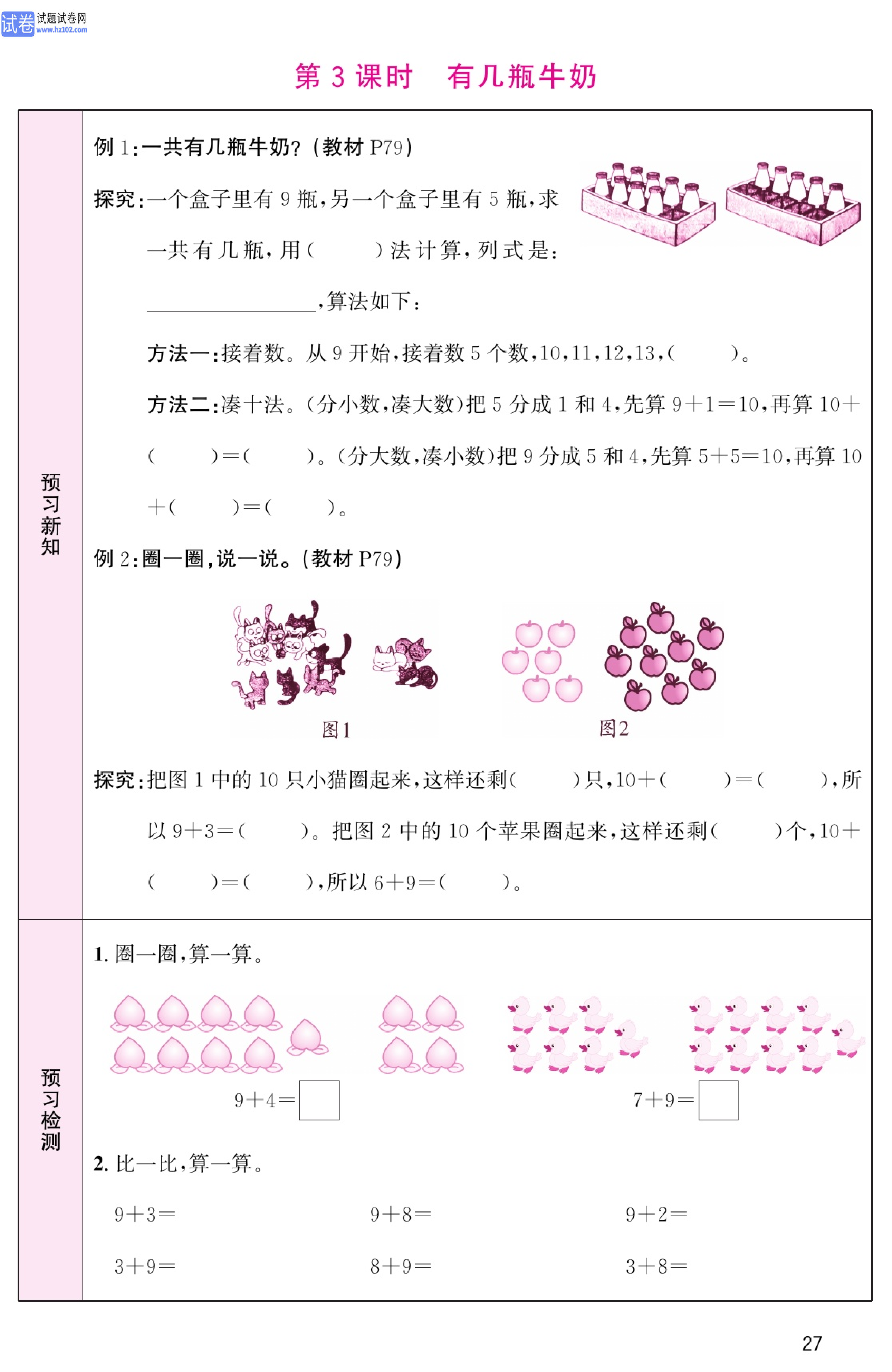 北师版数学1年级（上册）-数学预习单_部分27.pdf