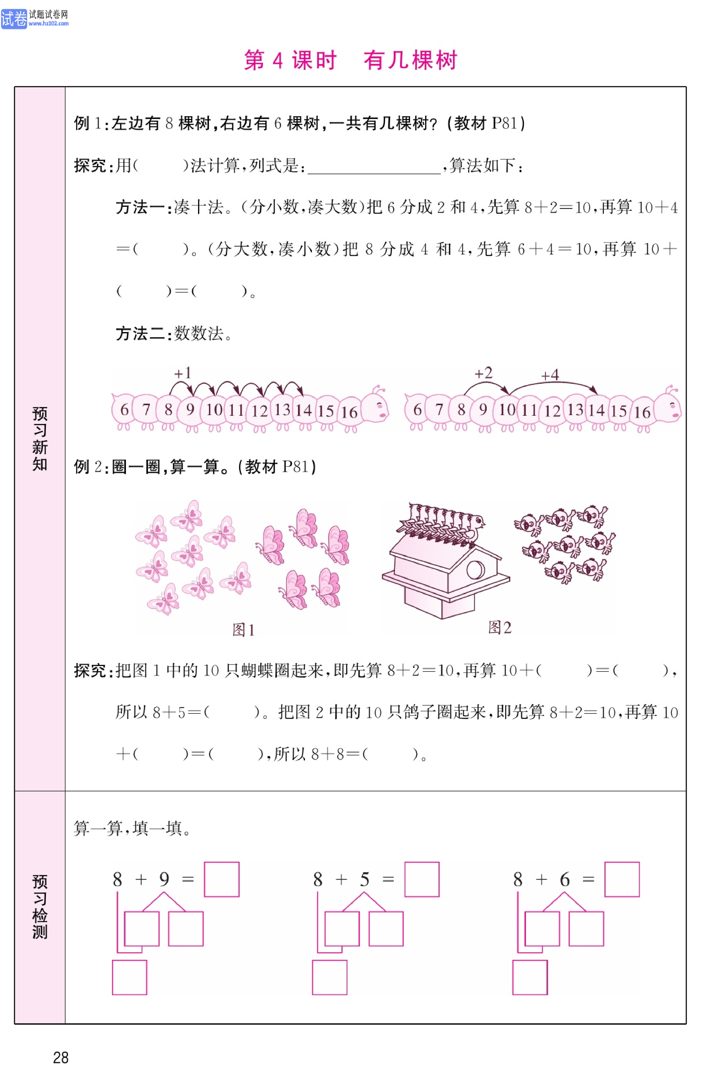 北师版数学1年级（上册）-数学预习单_部分28.pdf