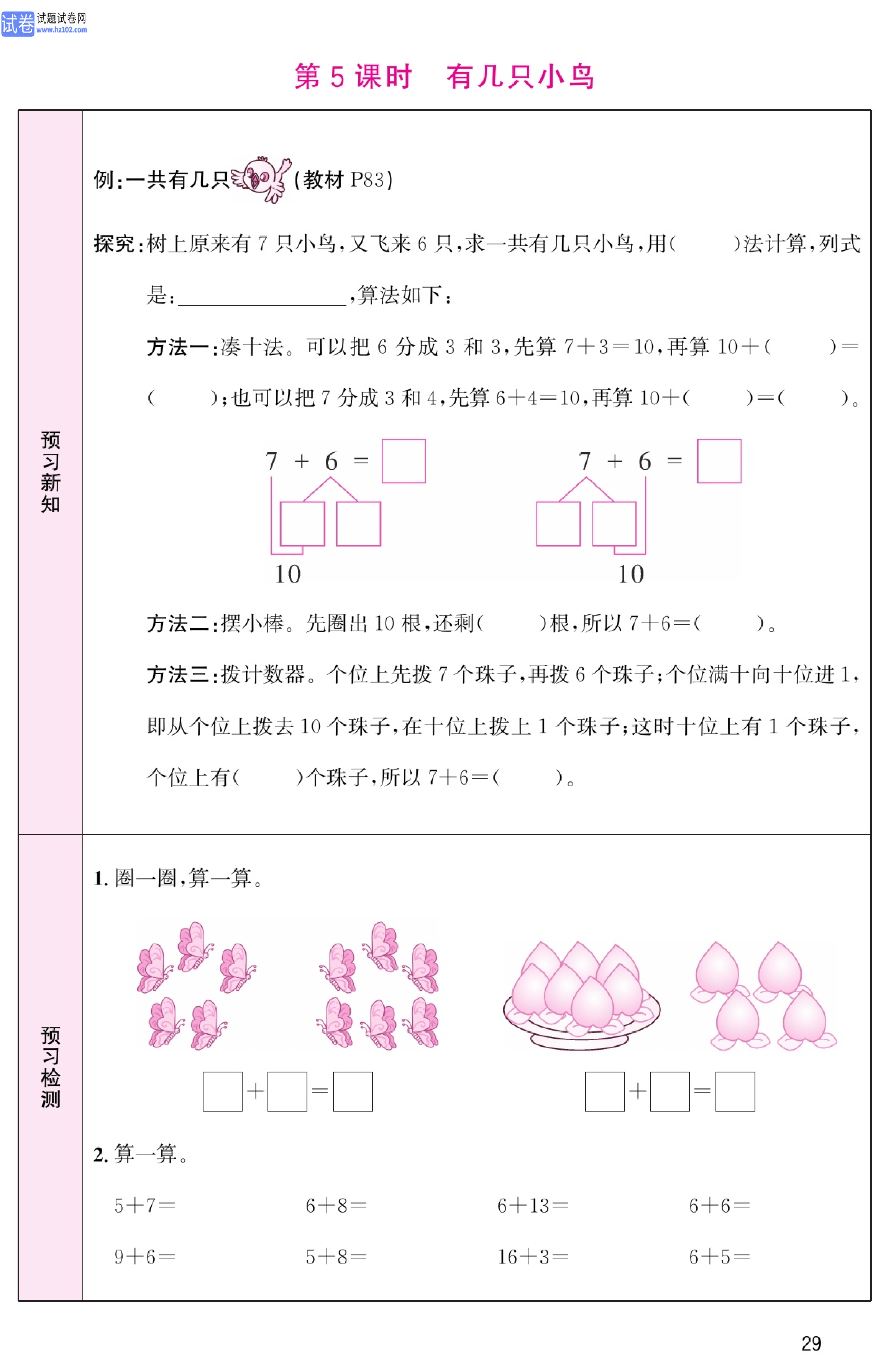 北师版数学1年级（上册）-数学预习单_部分29.pdf