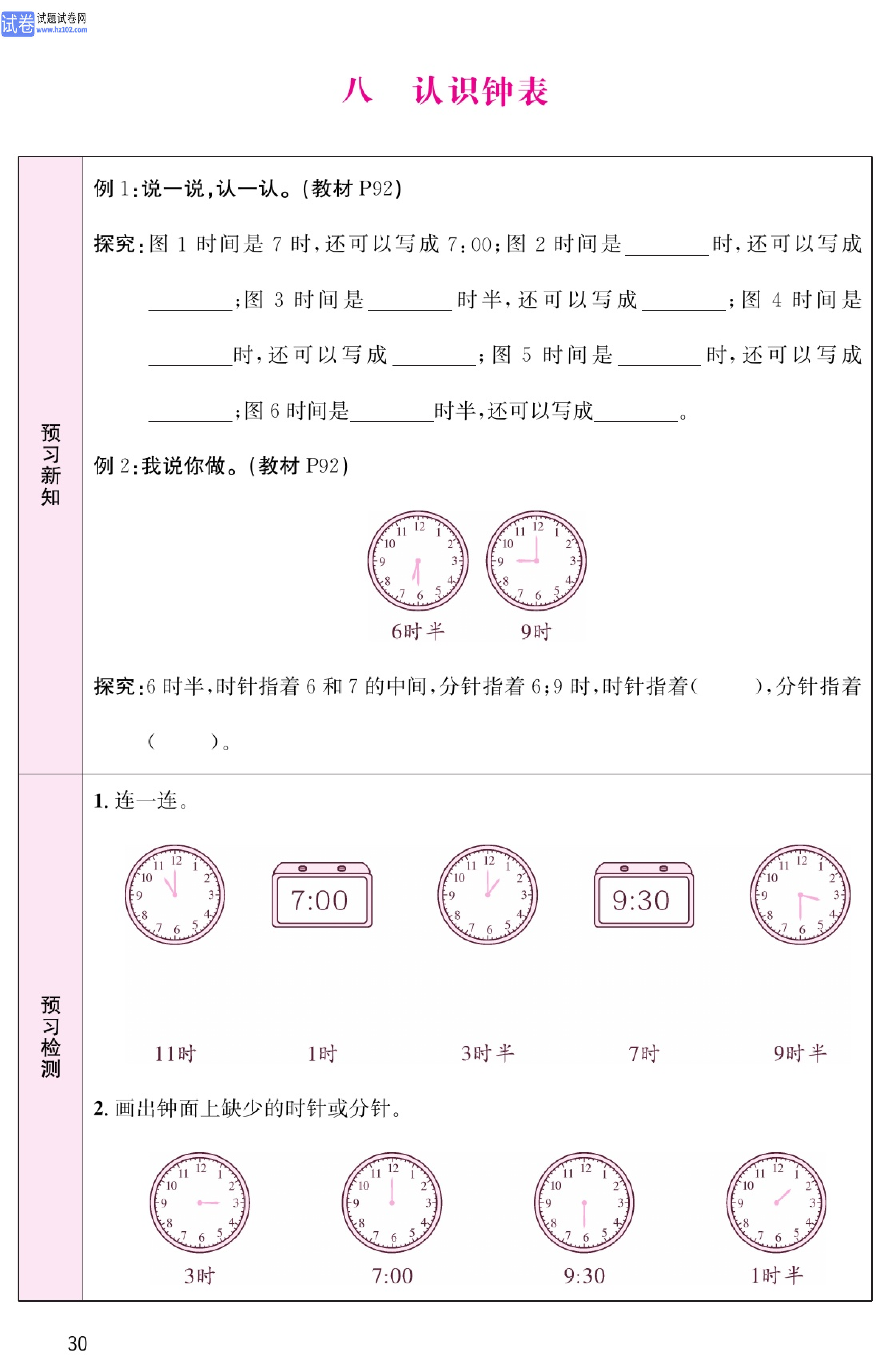 北师版数学1年级（上册）-数学预习单_部分30.pdf