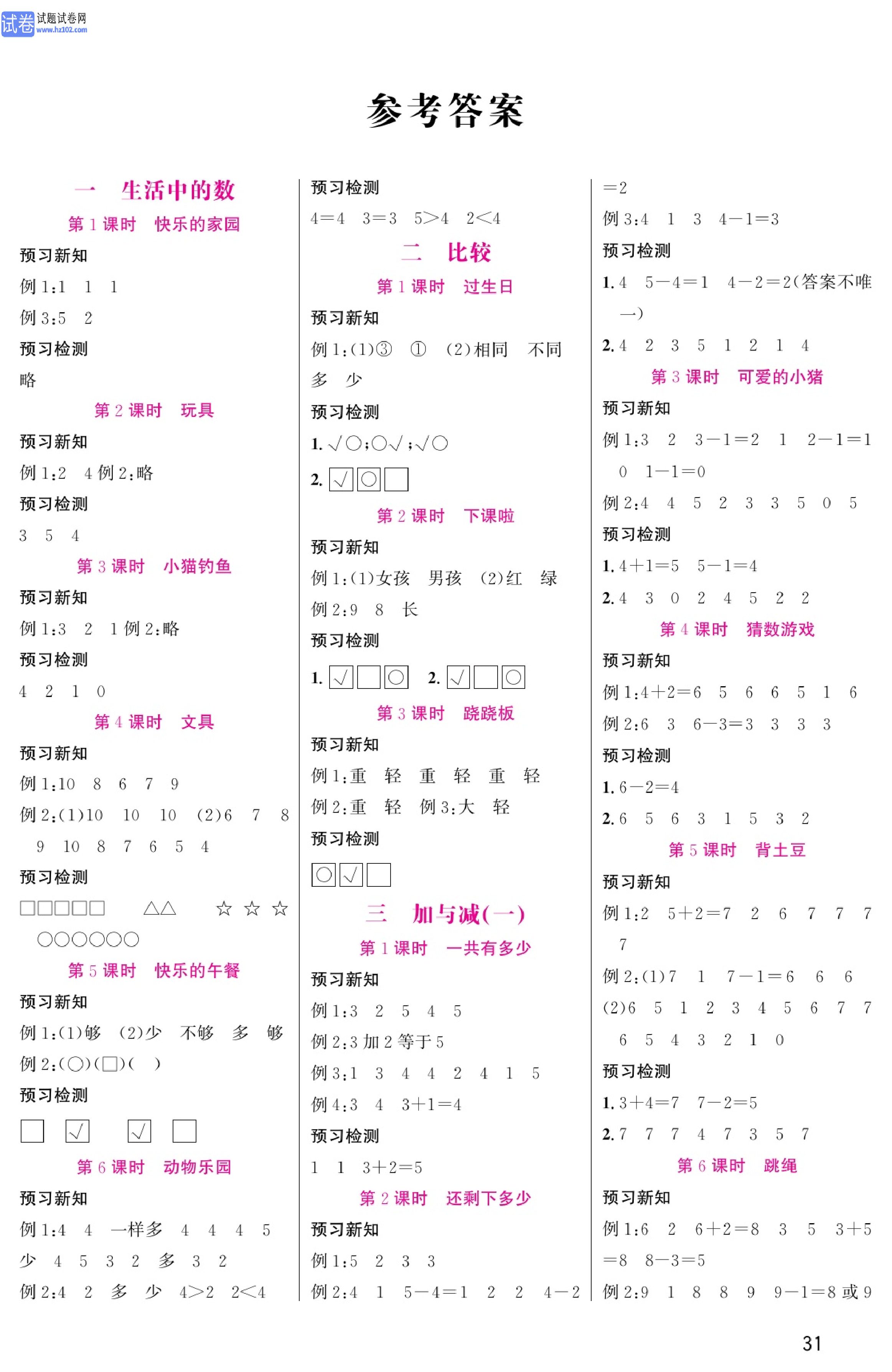 北师版数学1年级（上册）-数学预习单_参考答案.pdf