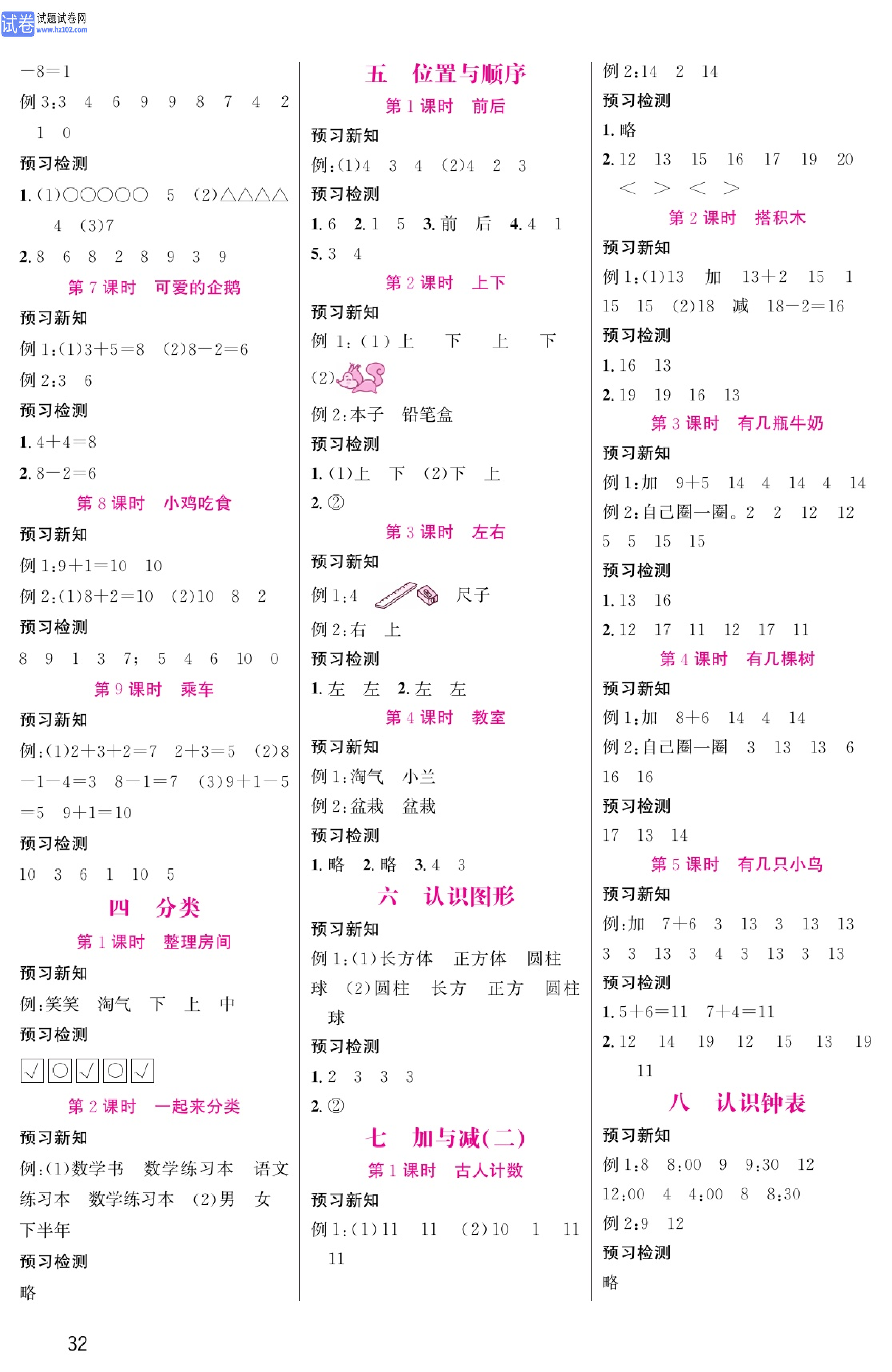 北师版数学1年级（上册）-数学预习单_参考答案.pdf