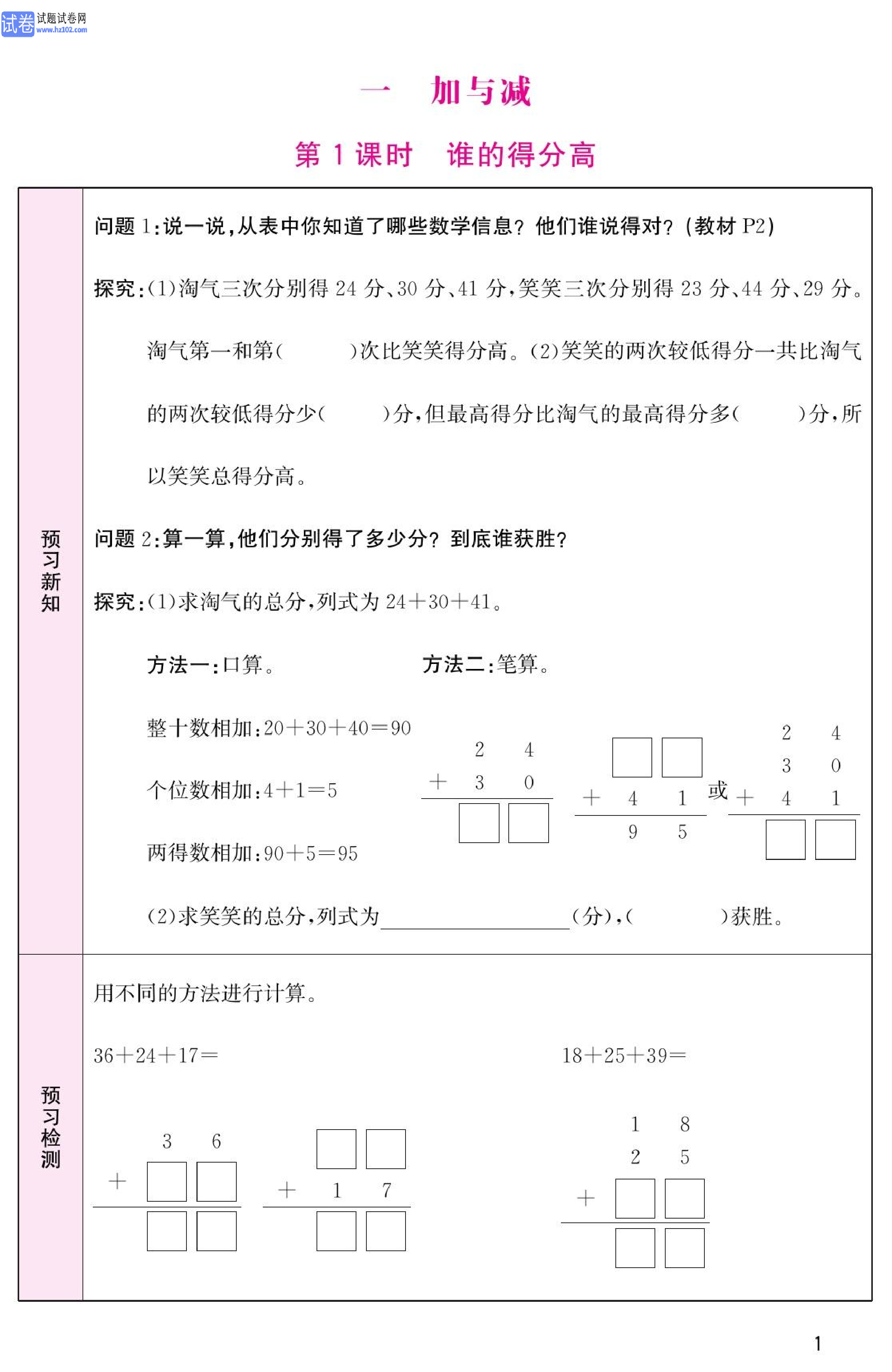 北师版数学2年级（上册）-数学预习单_部分1.pdf