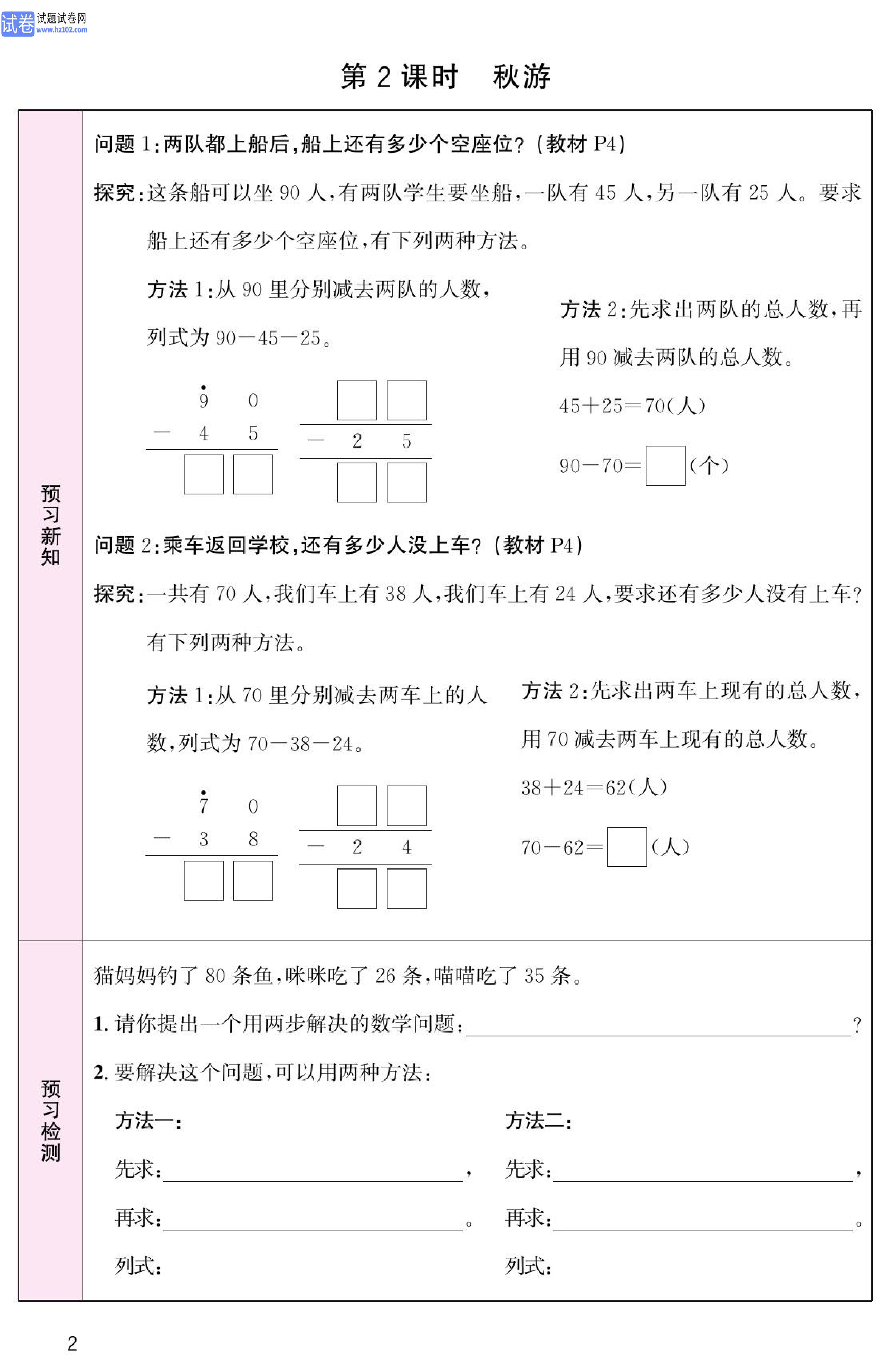 北师版数学2年级（上册）-数学预习单_部分2.pdf