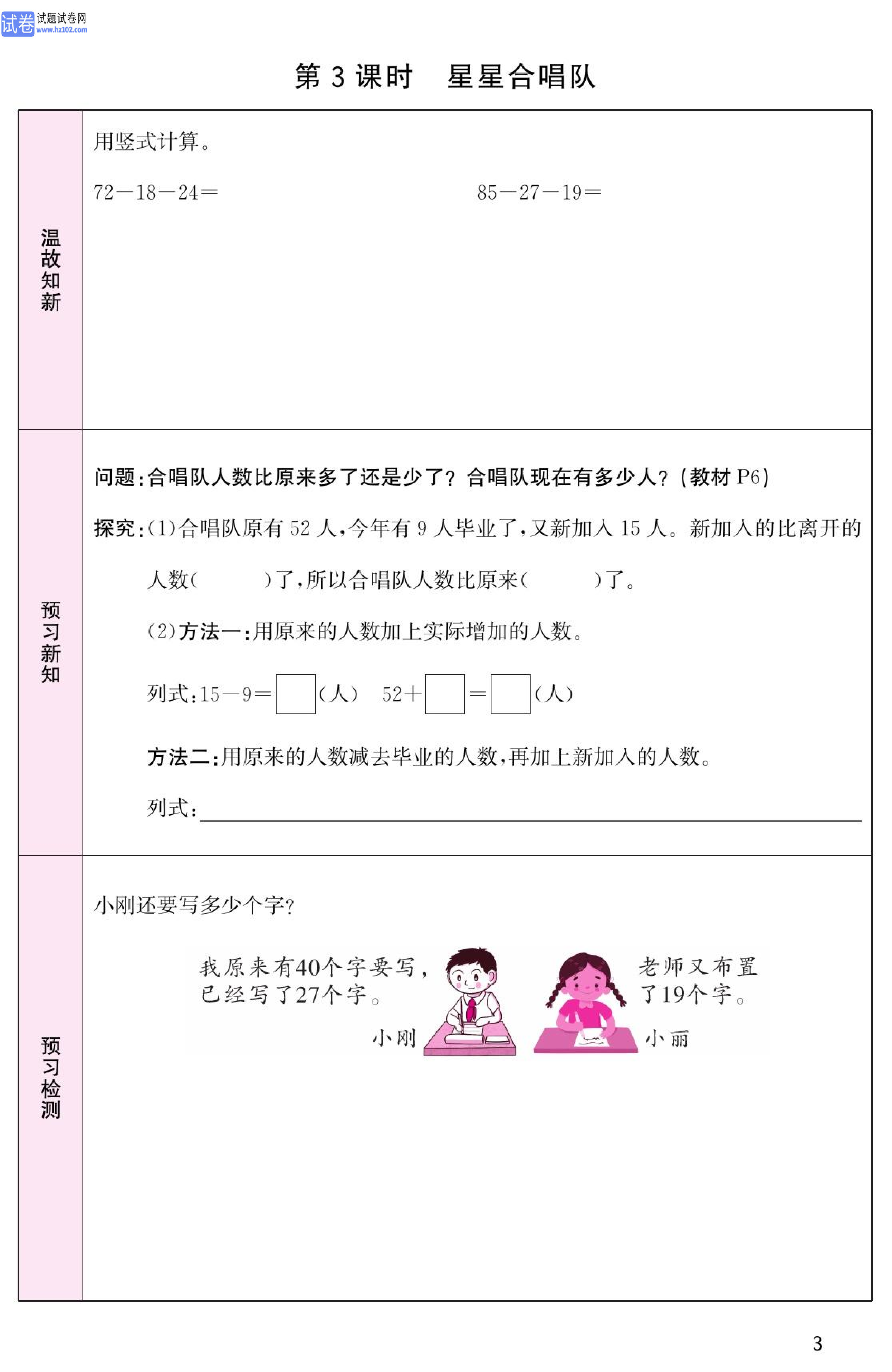 北师版数学2年级（上册）-数学预习单_部分3.pdf