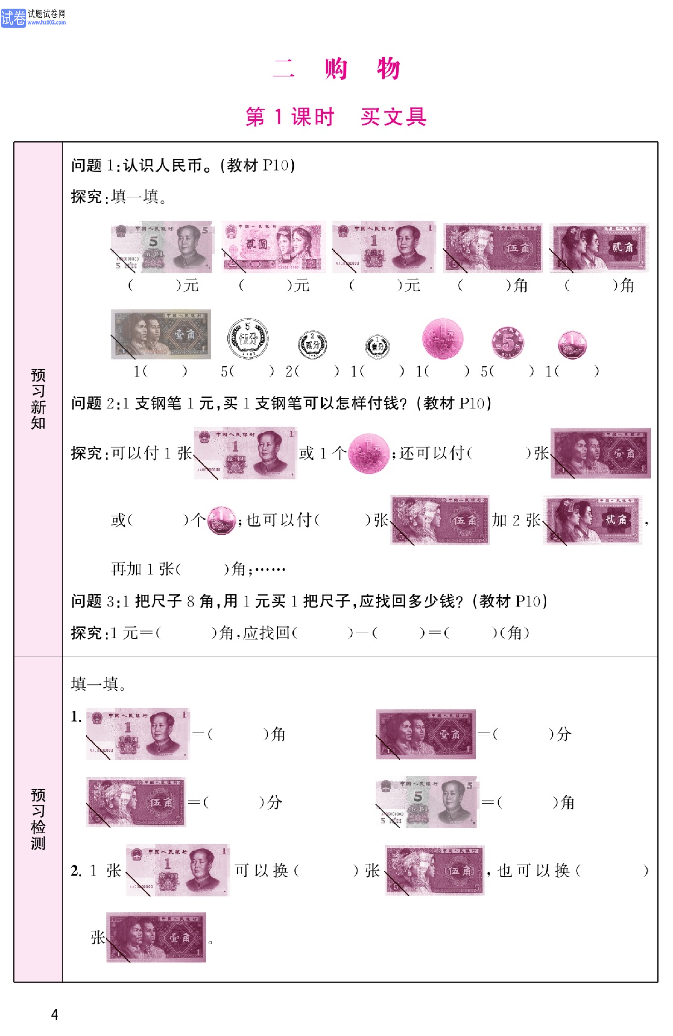 北师版数学2年级（上册）-数学预习单_部分4.pdf