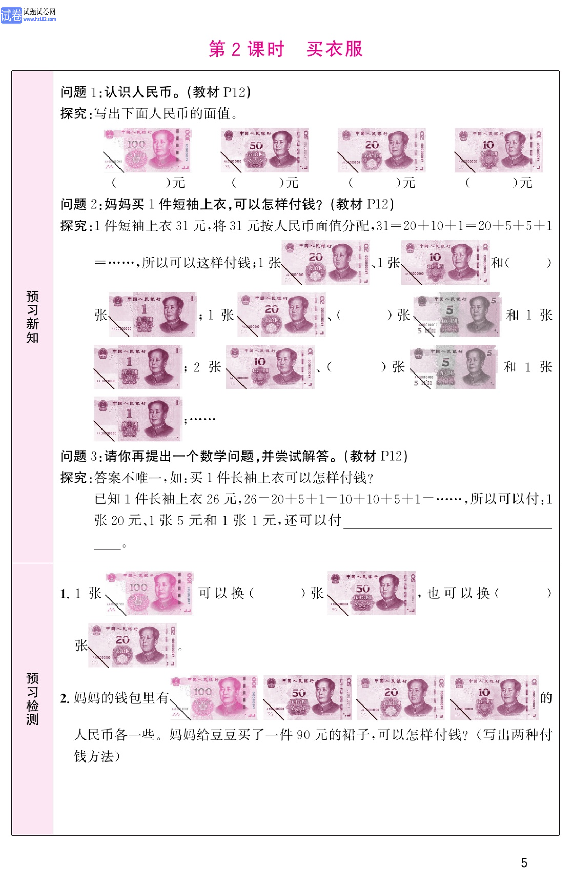 北师版数学2年级（上册）-数学预习单_部分5.pdf