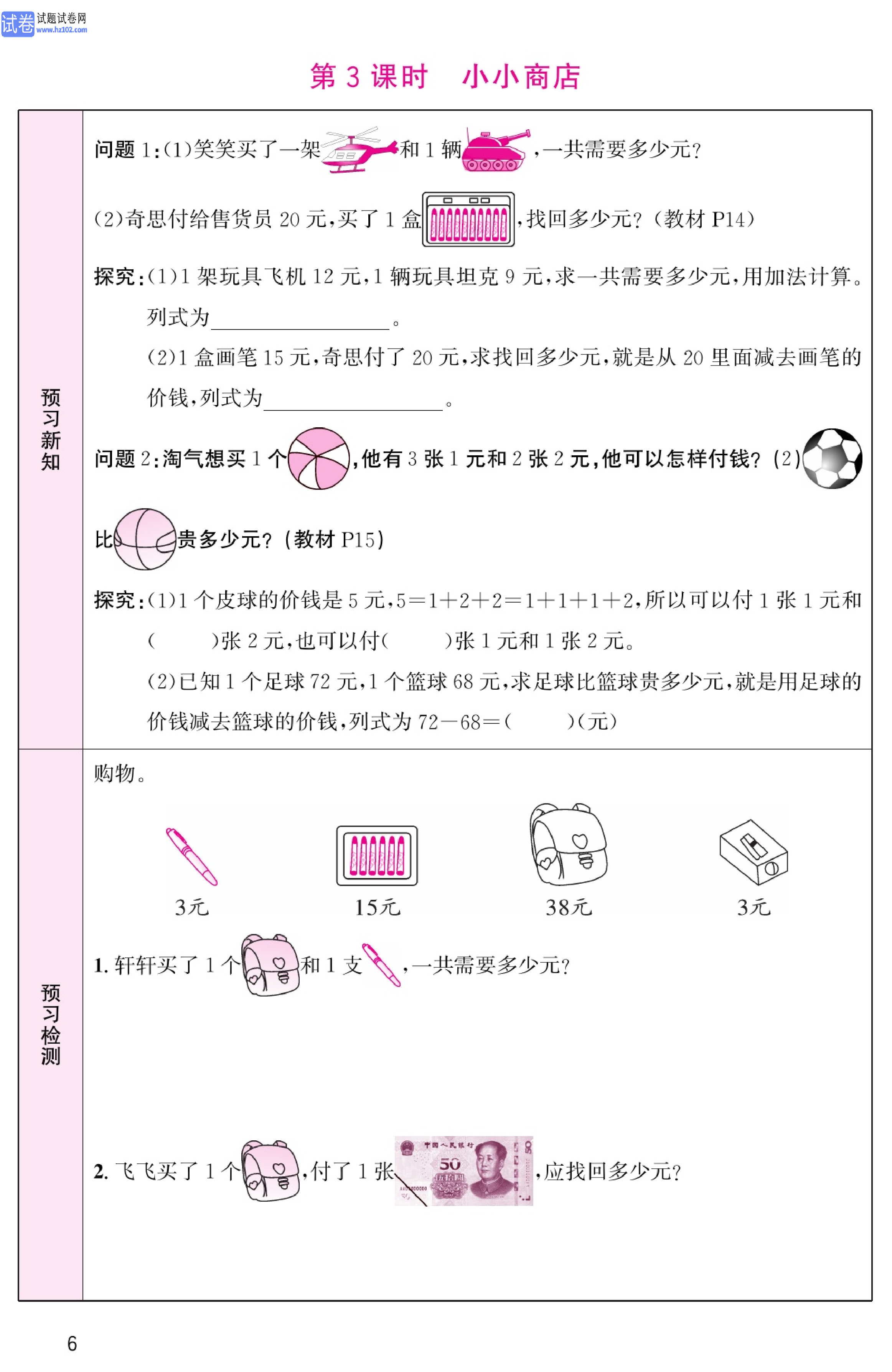 北师版数学2年级（上册）-数学预习单_部分6.pdf