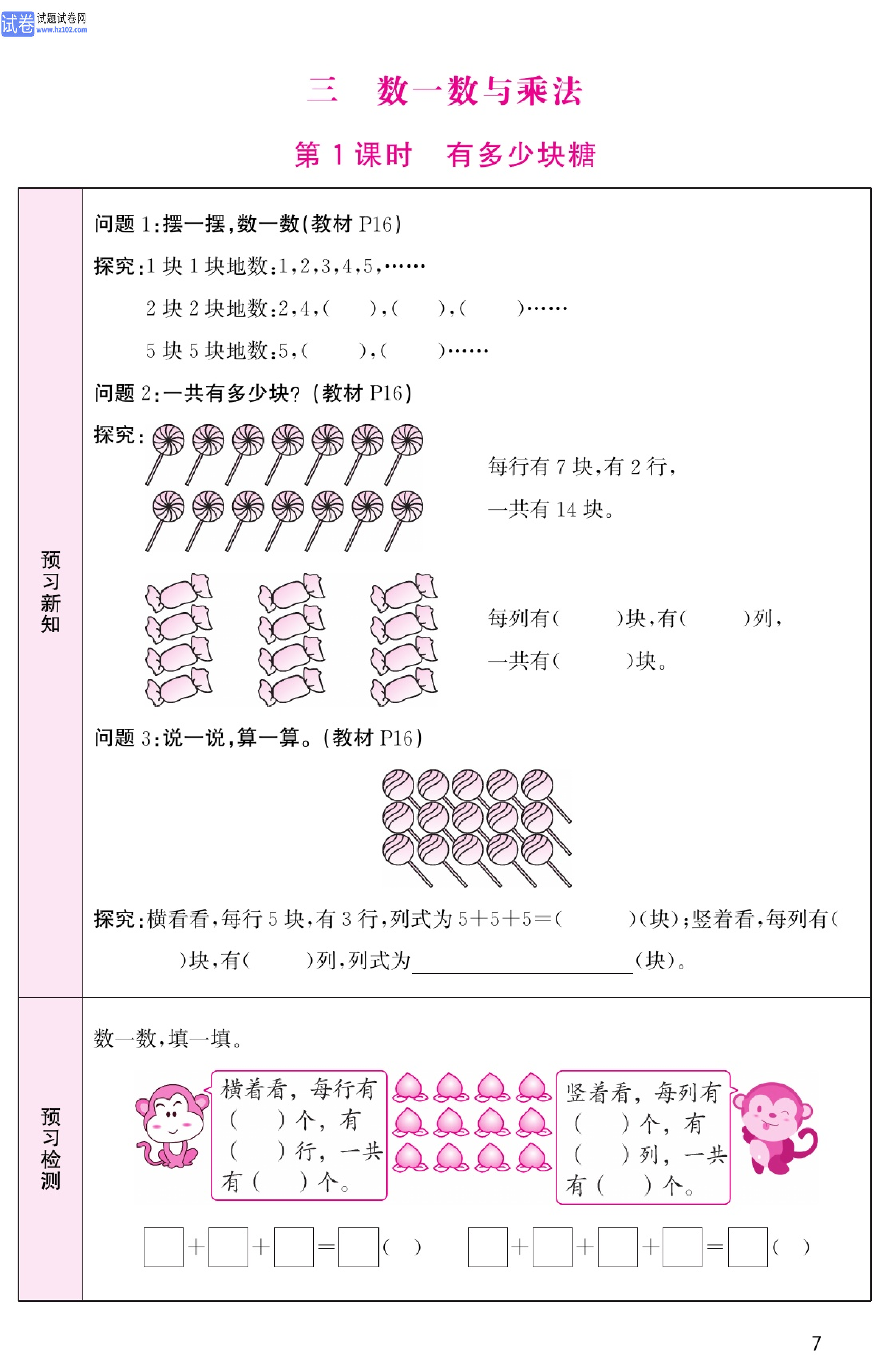 北师版数学2年级（上册）-数学预习单_部分7.pdf