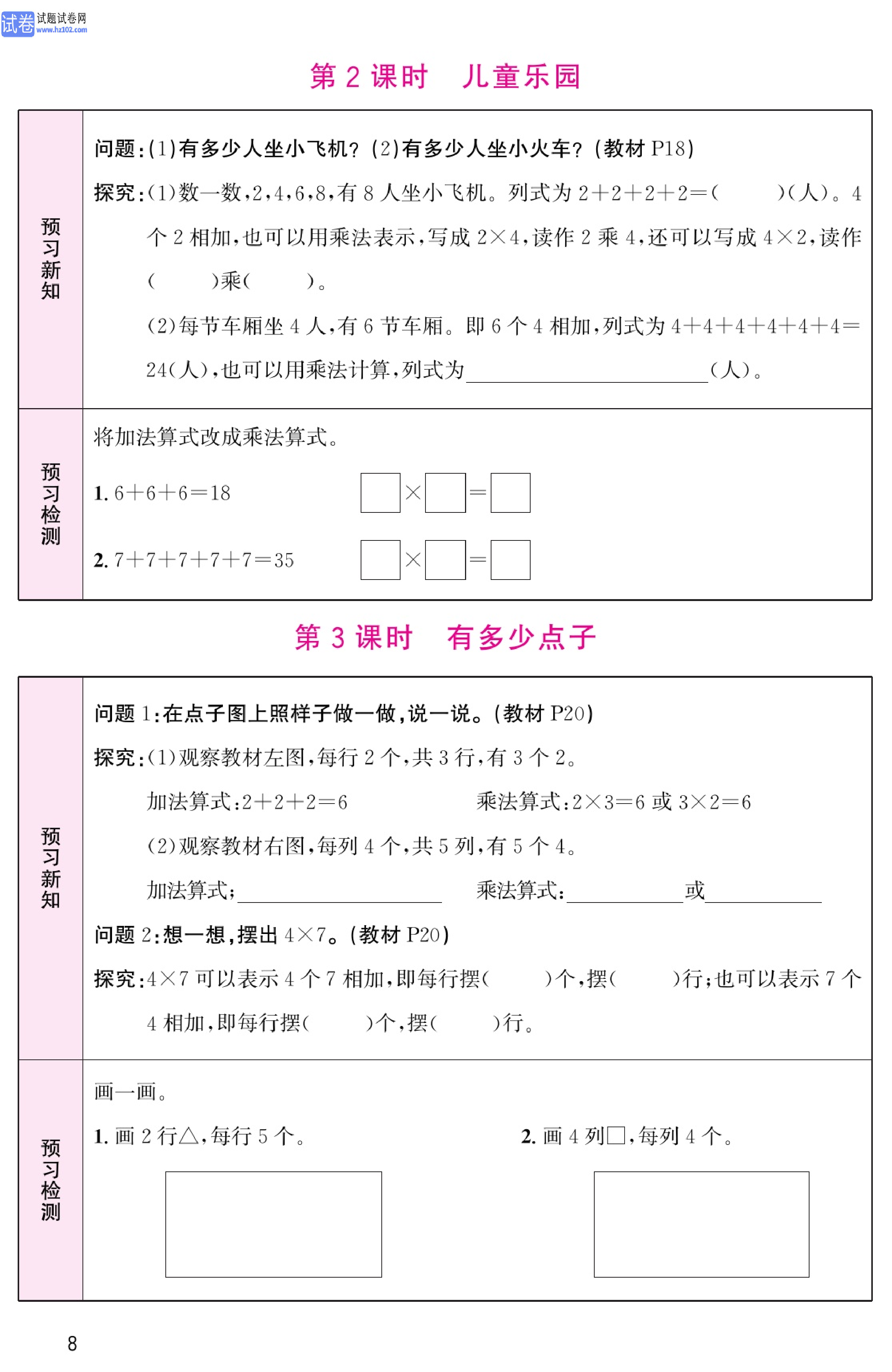 北师版数学2年级（上册）-数学预习单_部分8.pdf