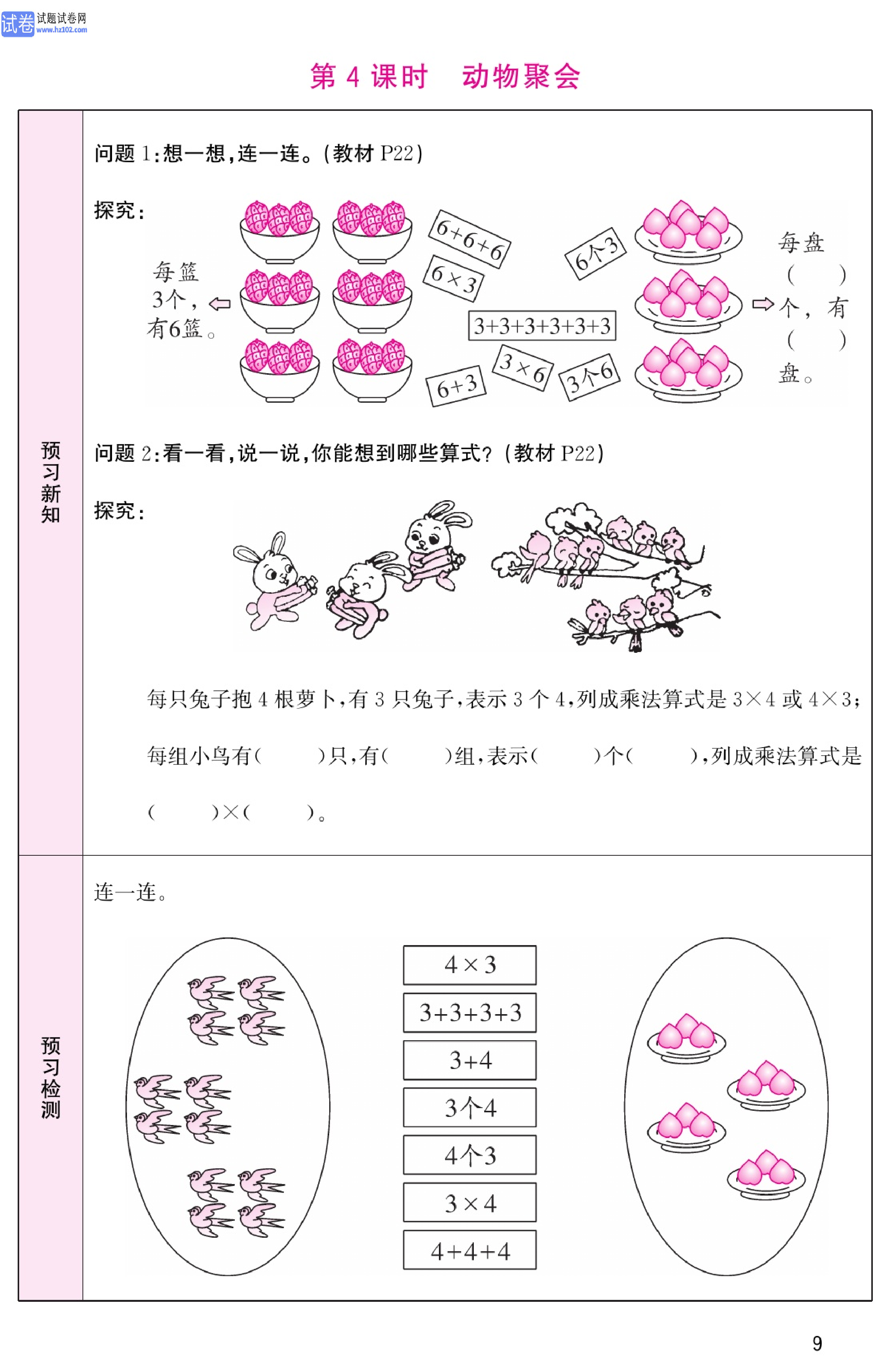 北师版数学2年级（上册）-数学预习单_部分9.pdf