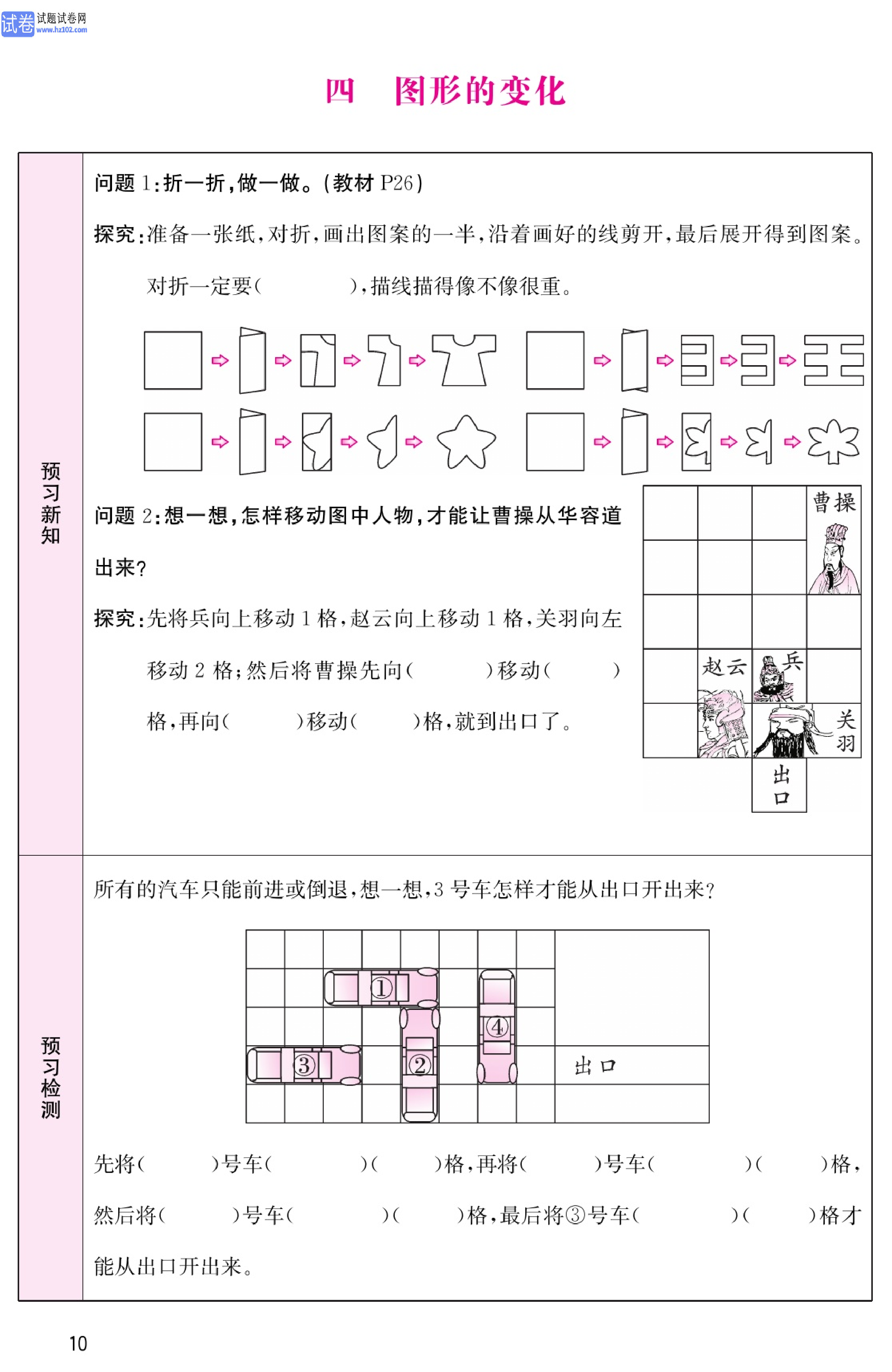 北师版数学2年级（上册）-数学预习单_部分10.pdf