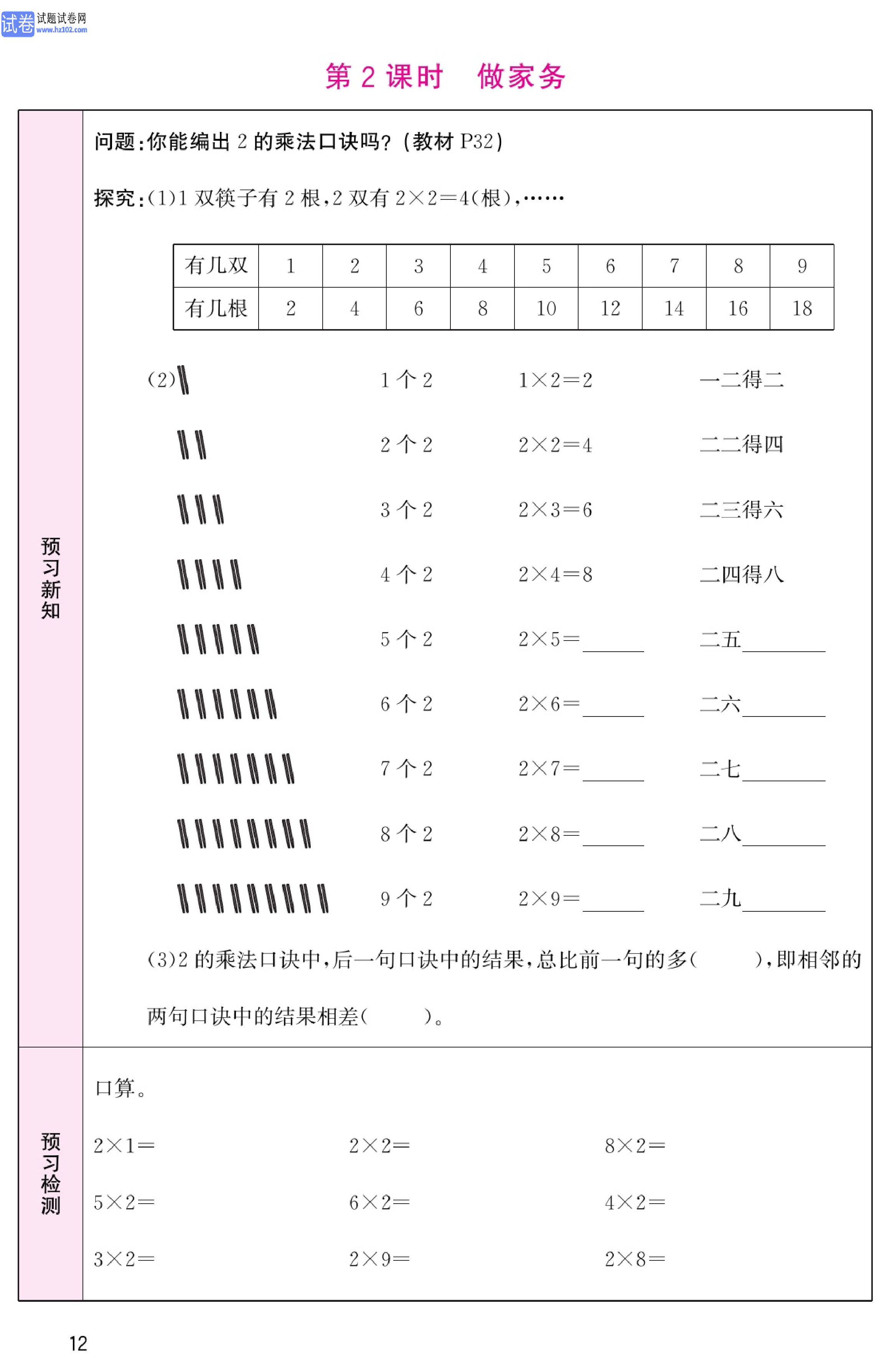 北师版数学2年级（上册）-数学预习单_部分12.pdf