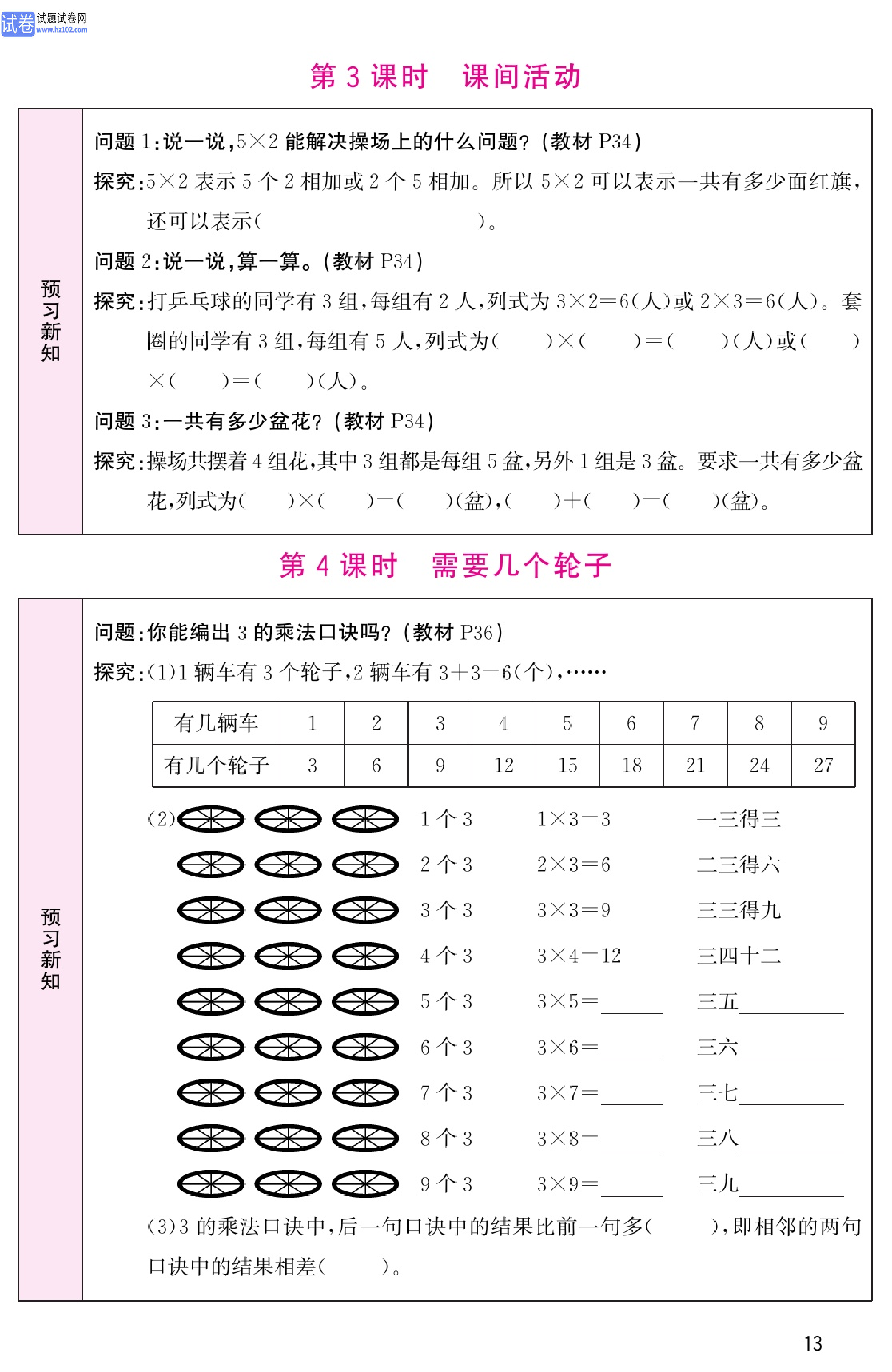 北师版数学2年级（上册）-数学预习单_部分13.pdf