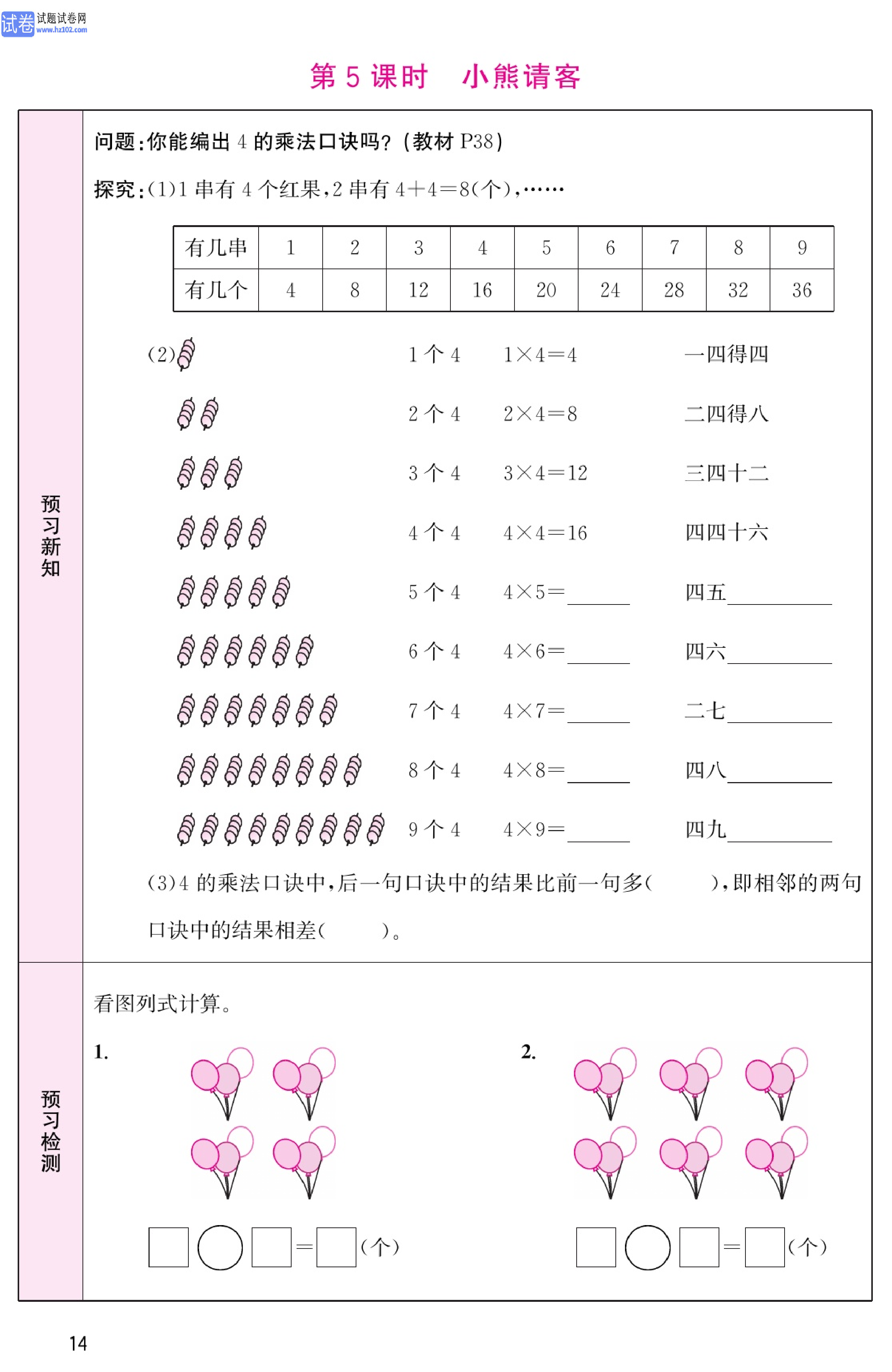 北师版数学2年级（上册）-数学预习单_部分14.pdf