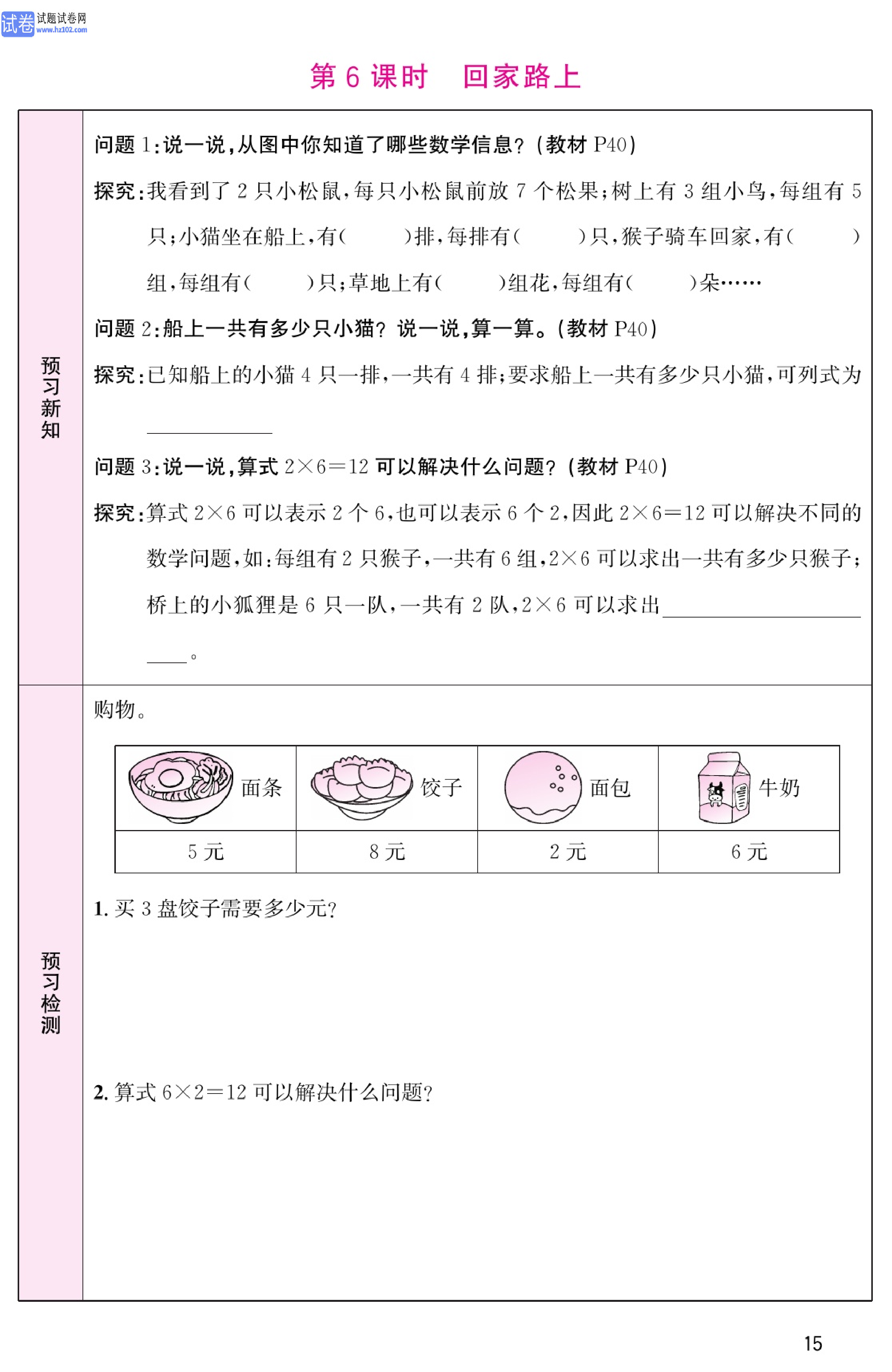 北师版数学2年级（上册）-数学预习单_部分15.pdf