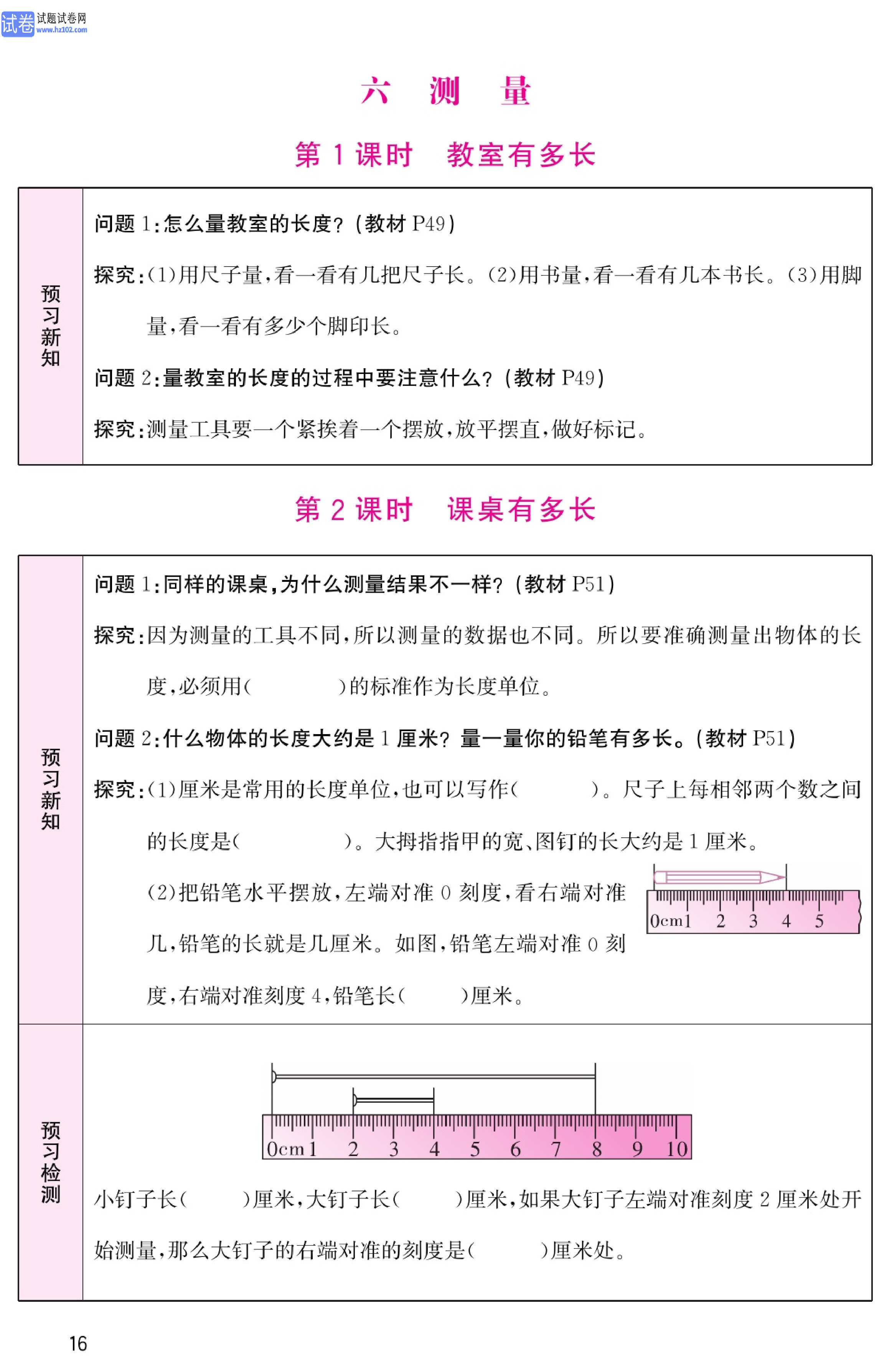 北师版数学2年级（上册）-数学预习单_部分16.pdf