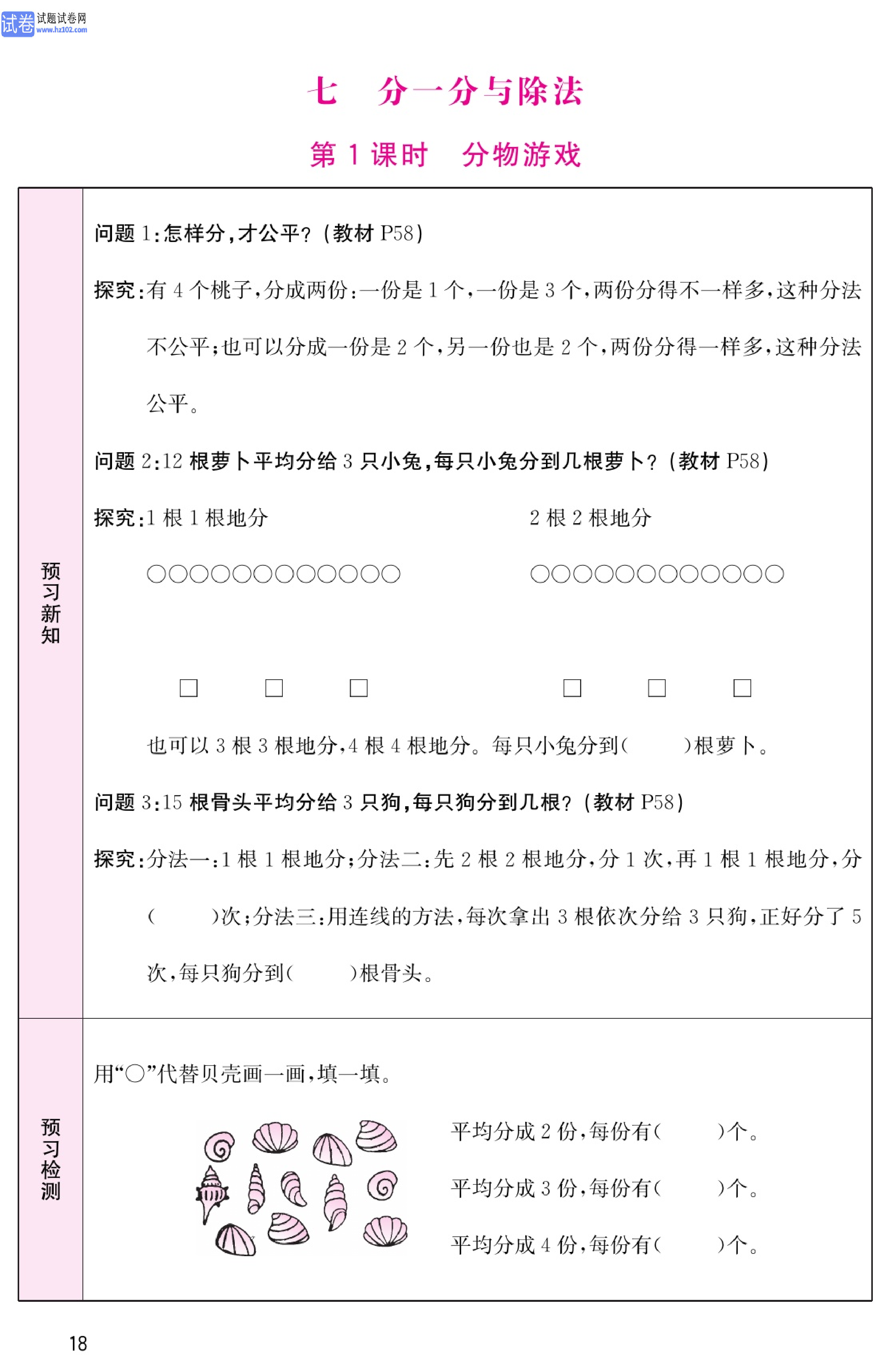 北师版数学2年级（上册）-数学预习单_部分18.pdf