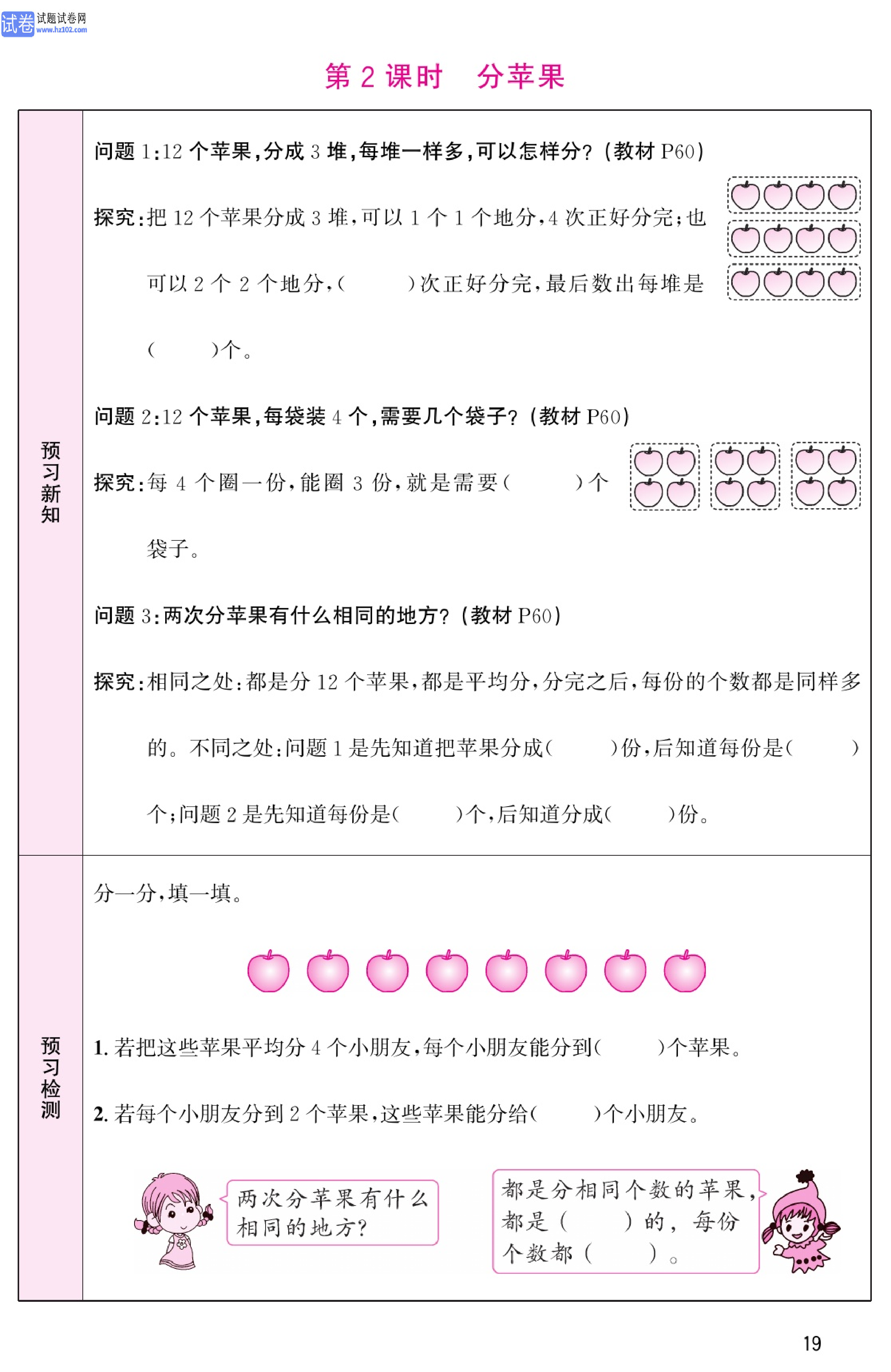 北师版数学2年级（上册）-数学预习单_部分19.pdf