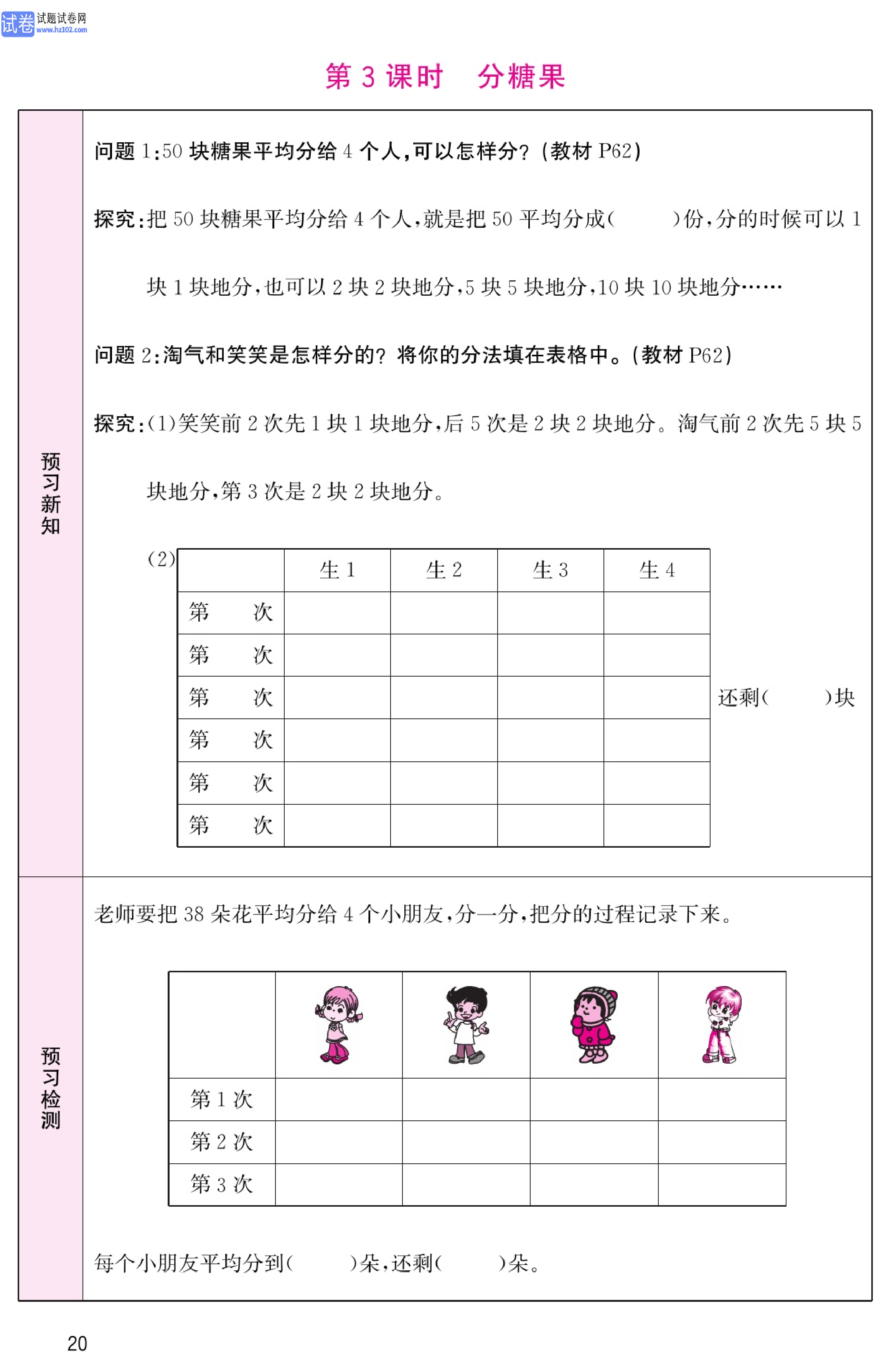 北师版数学2年级（上册）-数学预习单_部分20.pdf