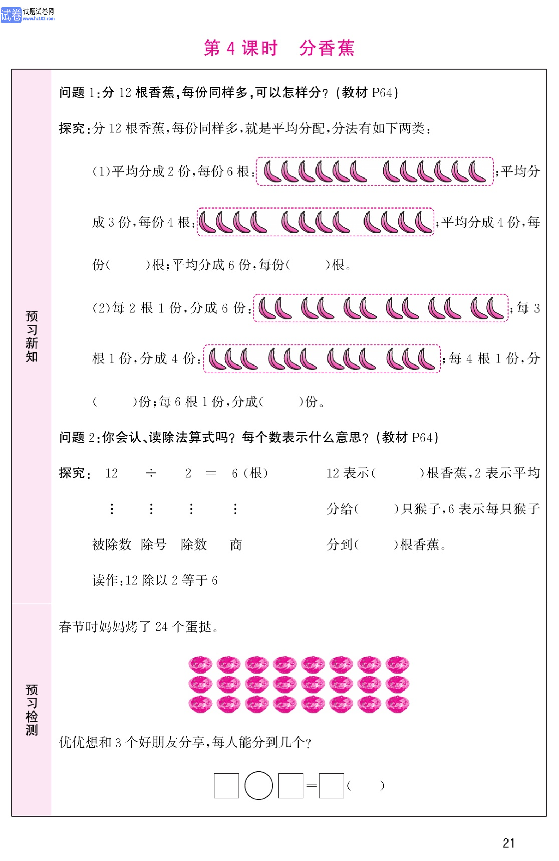 北师版数学2年级（上册）-数学预习单_部分21.pdf