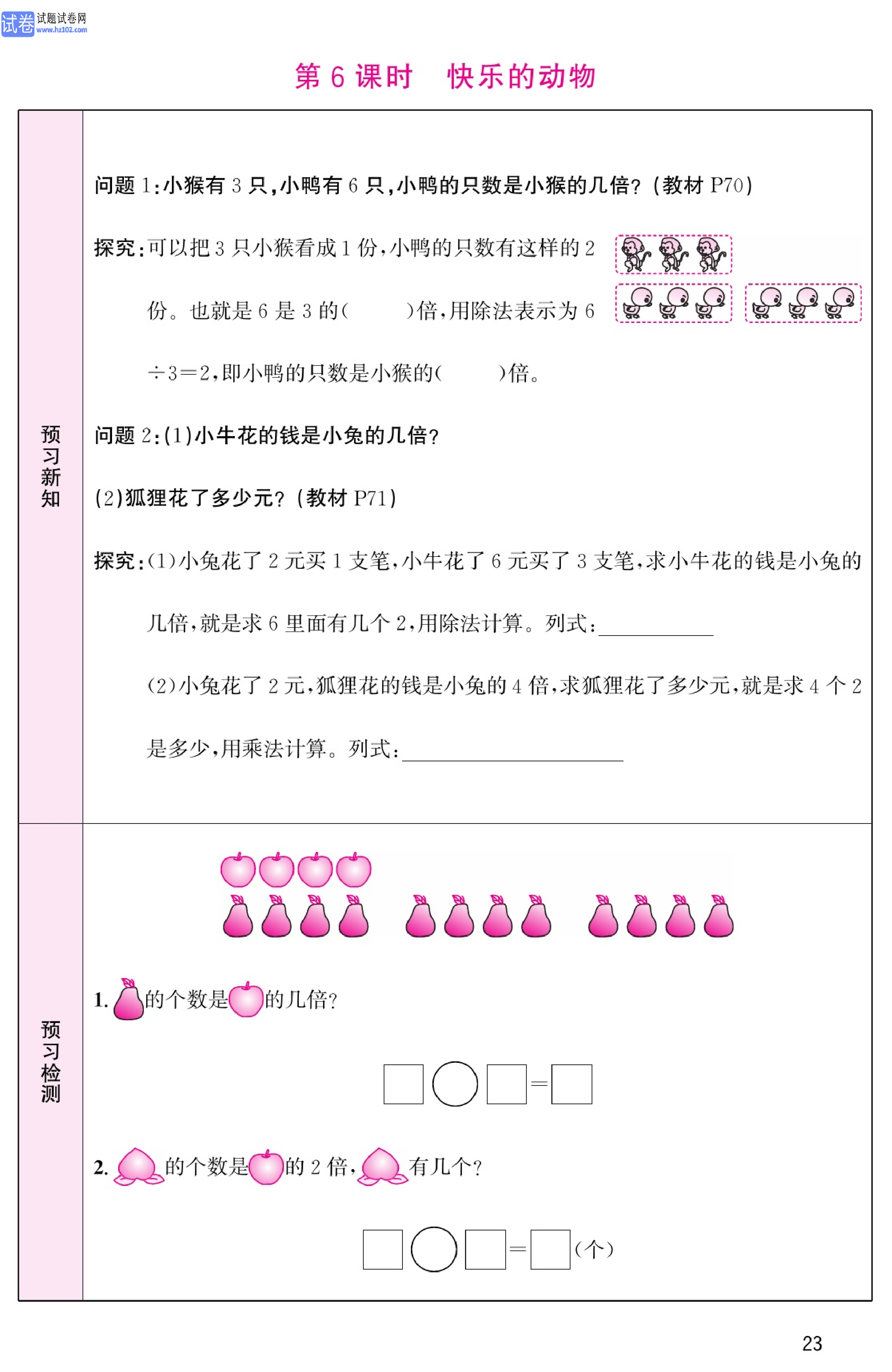 北师版数学2年级（上册）-数学预习单_部分23.pdf