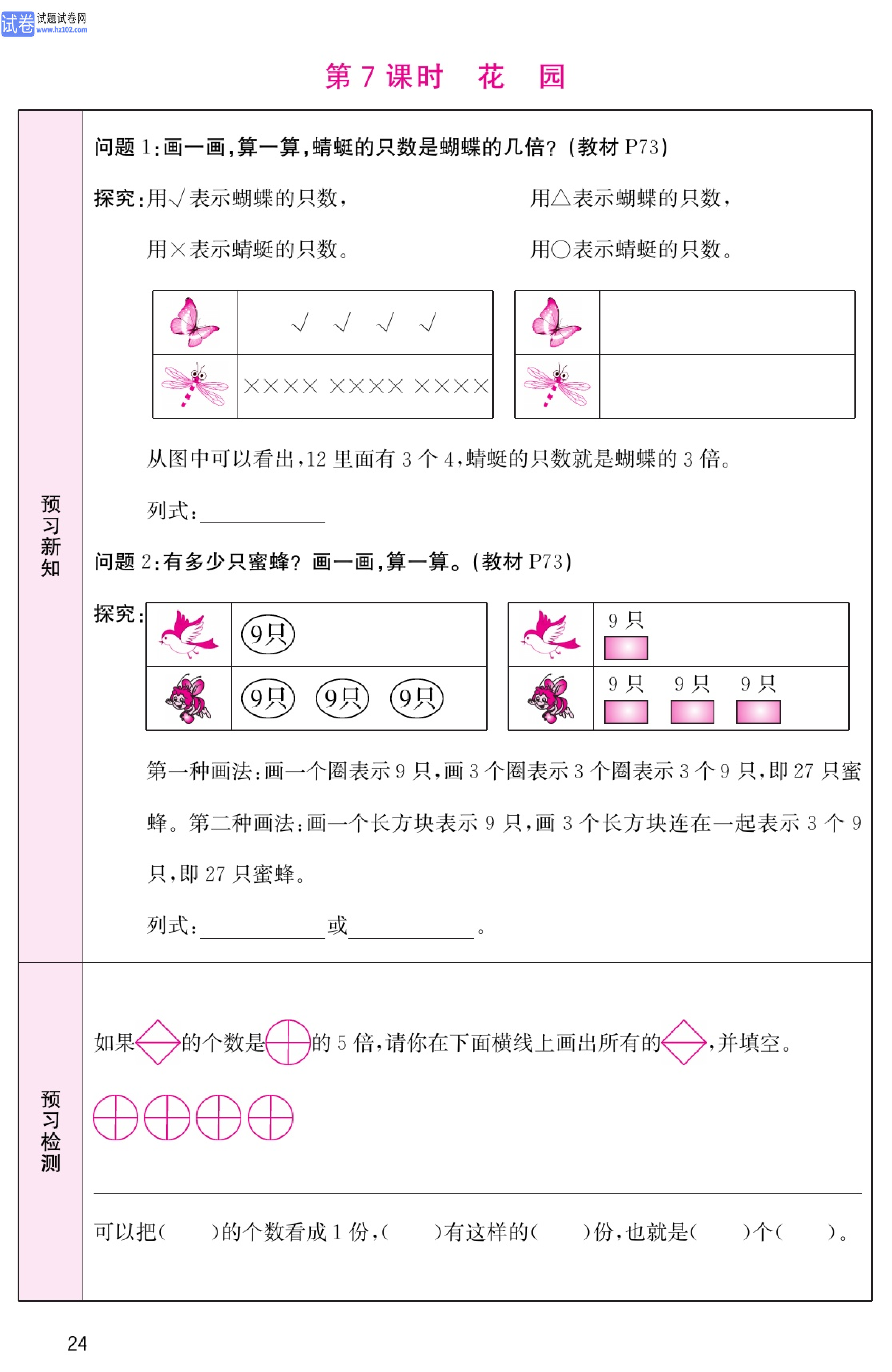 北师版数学2年级（上册）-数学预习单_部分24.pdf