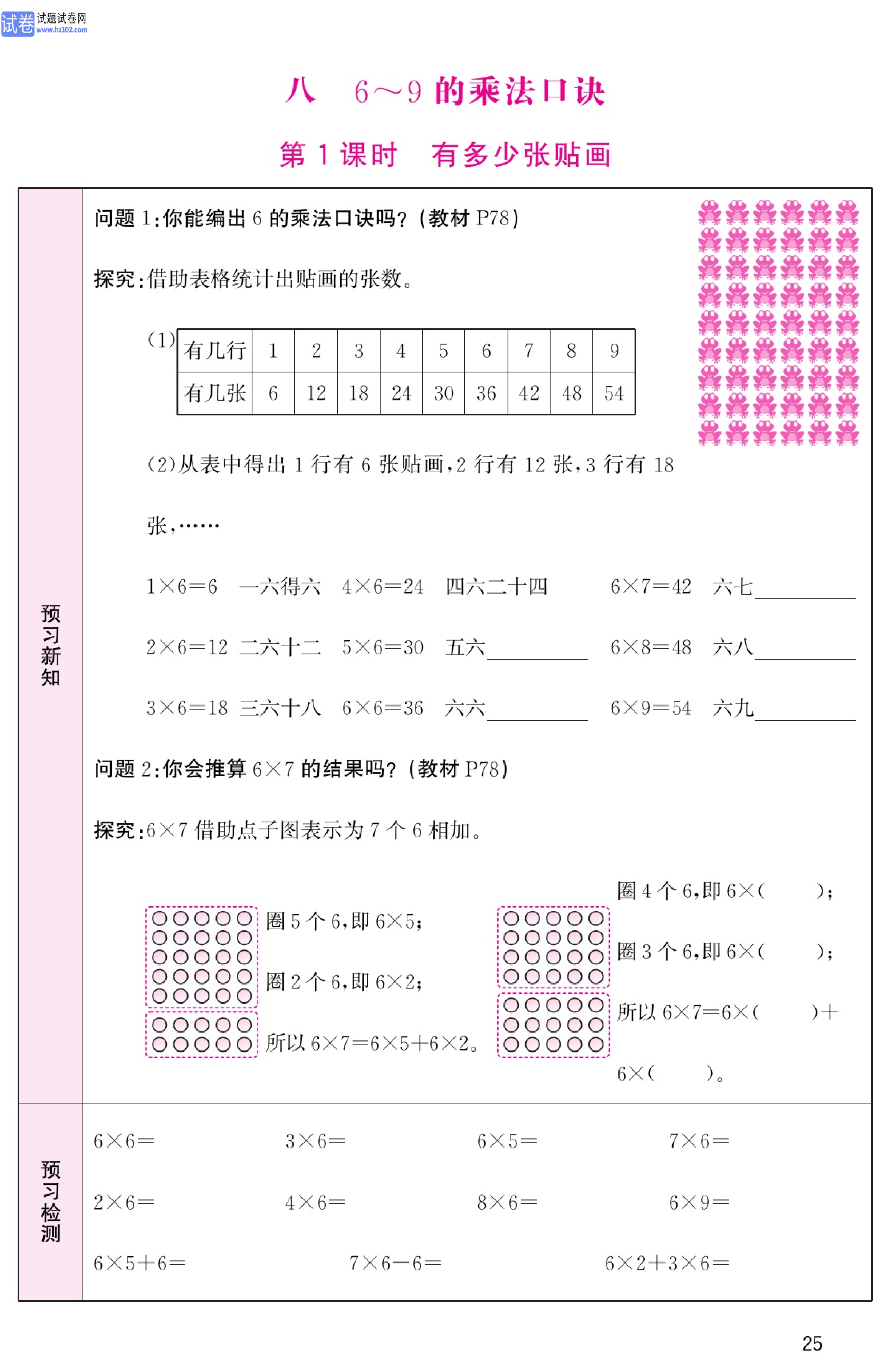 北师版数学2年级（上册）-数学预习单_部分25.pdf