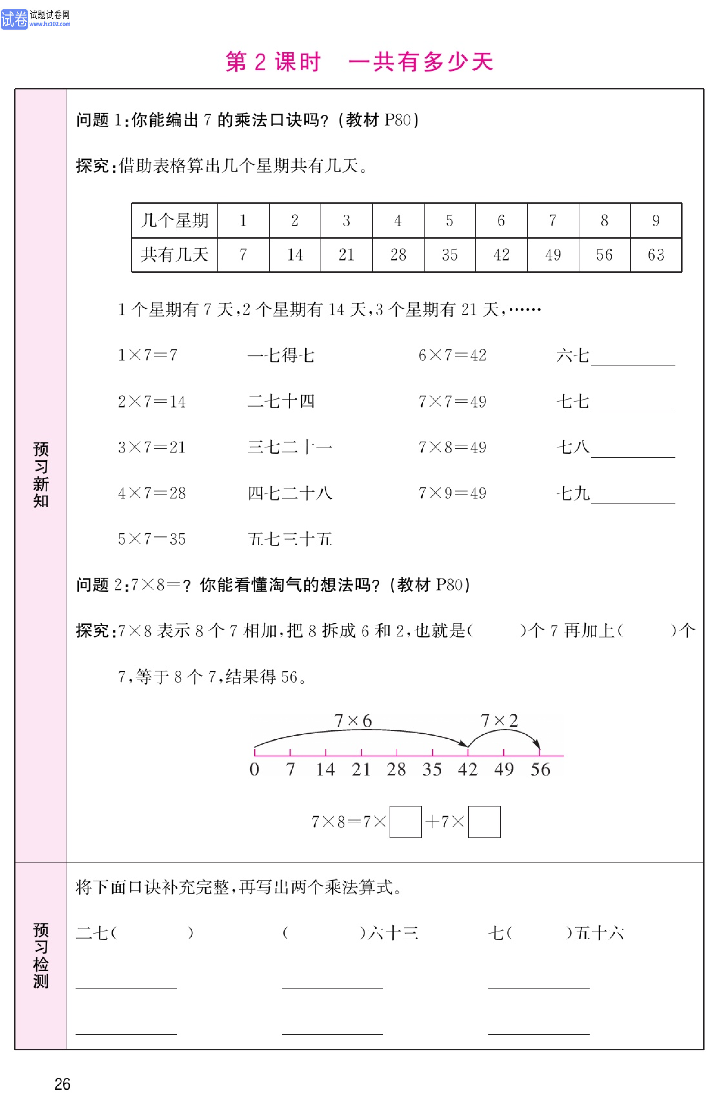 北师版数学2年级（上册）-数学预习单_部分26.pdf