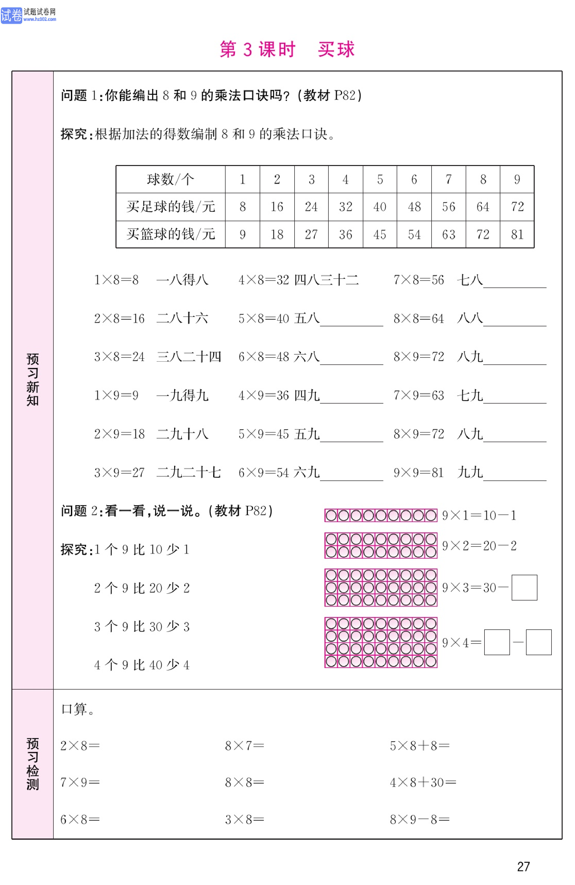 北师版数学2年级（上册）-数学预习单_部分27.pdf