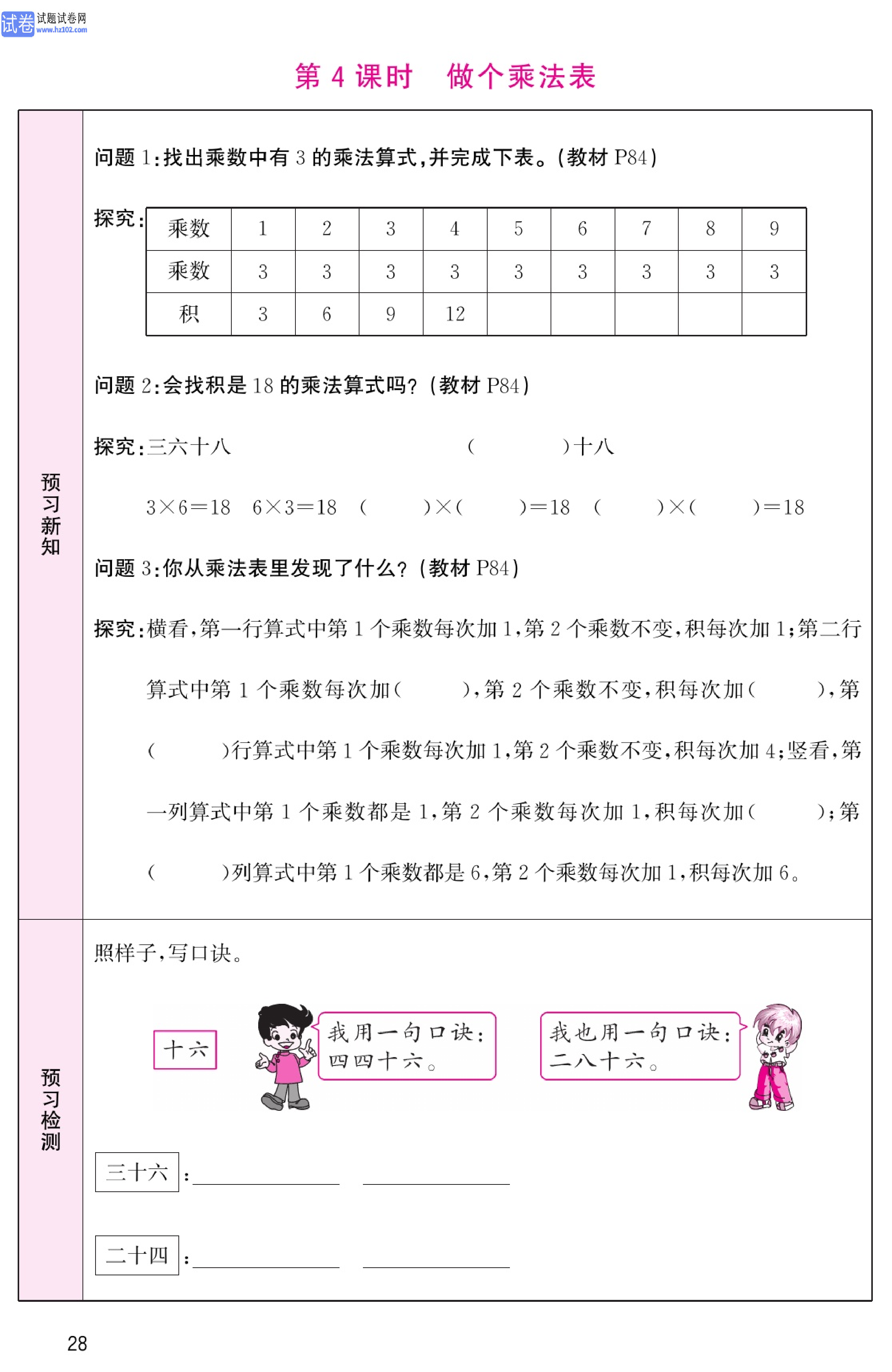 北师版数学2年级（上册）-数学预习单_部分28.pdf