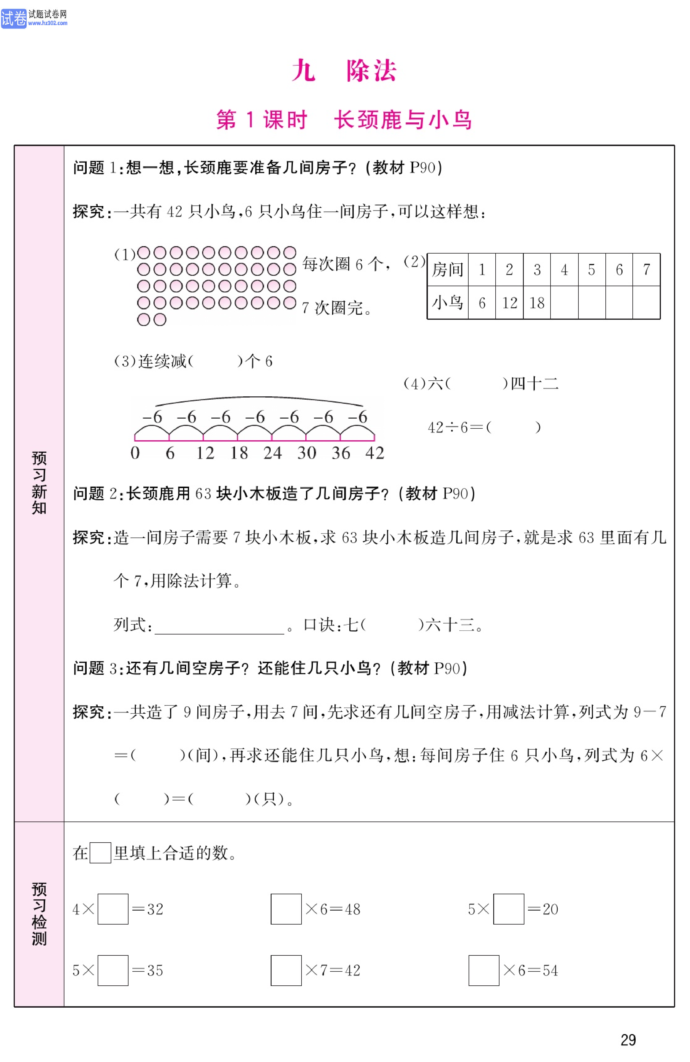 北师版数学2年级（上册）-数学预习单_部分29.pdf