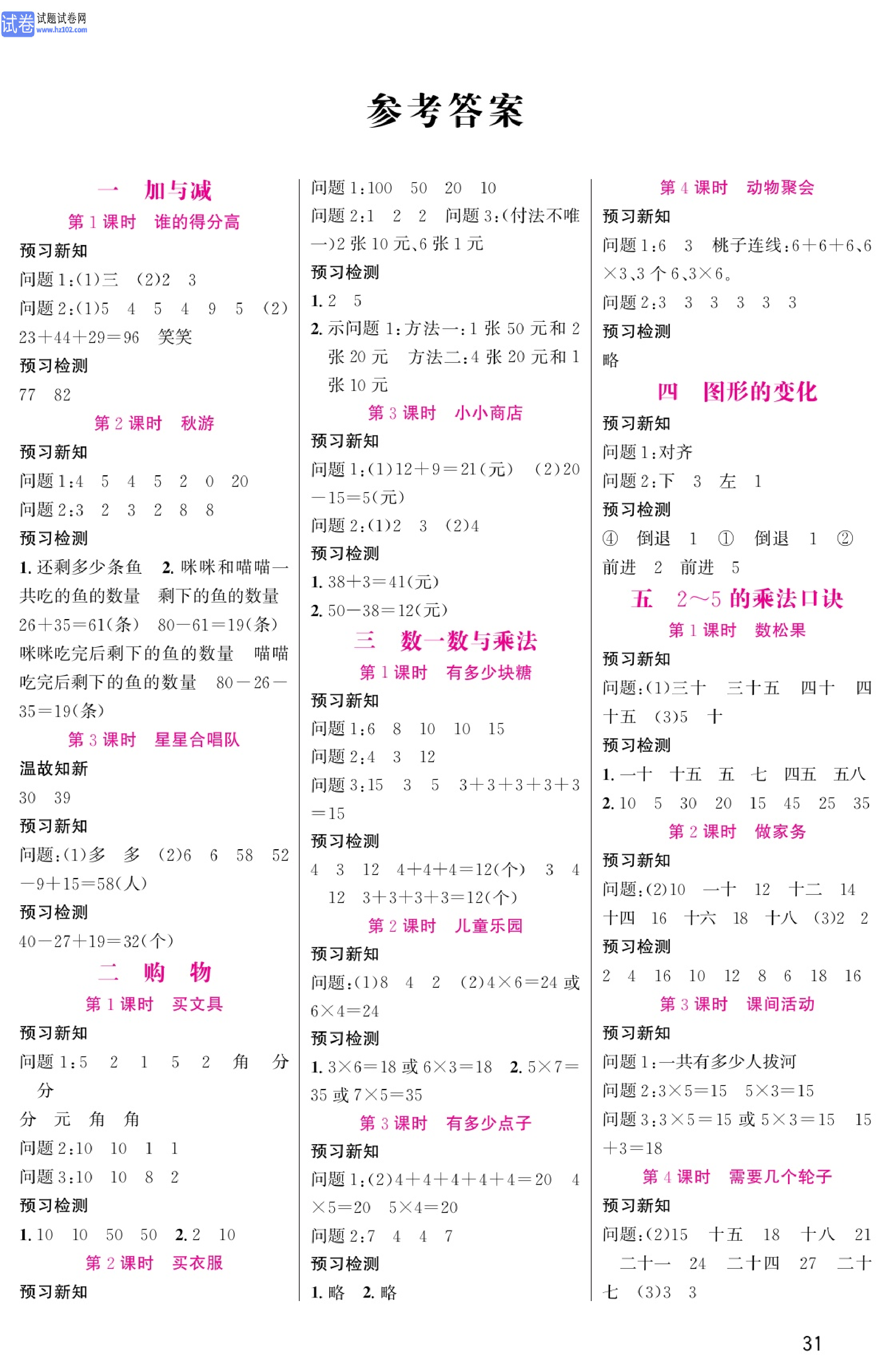 北师版数学2年级（上册）-数学预习单_参考答案.pdf