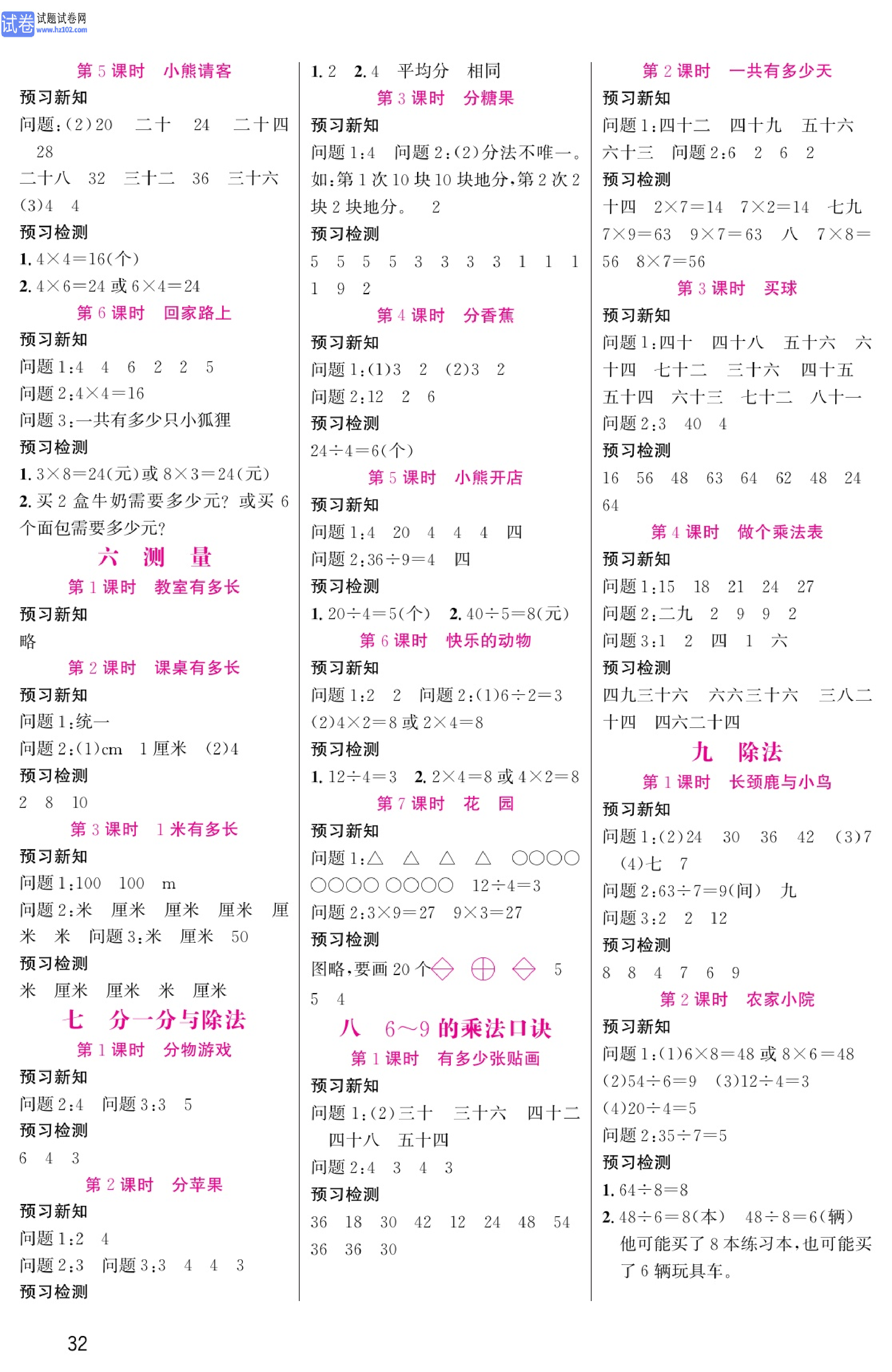 北师版数学2年级（上册）-数学预习单_参考答案.pdf