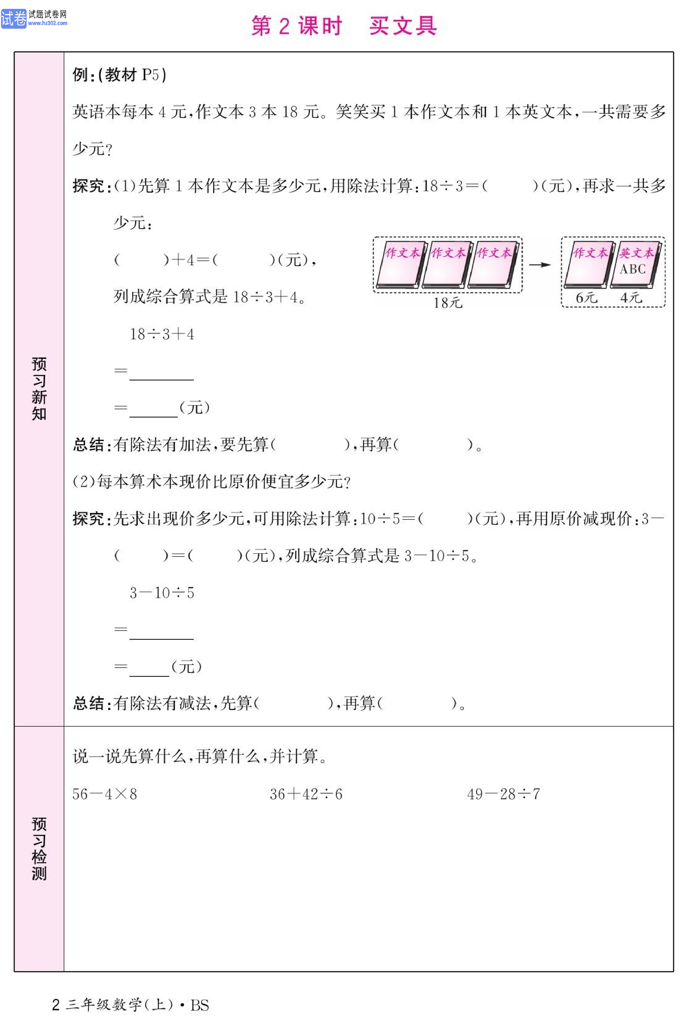 北师版数学3年级（上册）-数学预习单_部分2.pdf