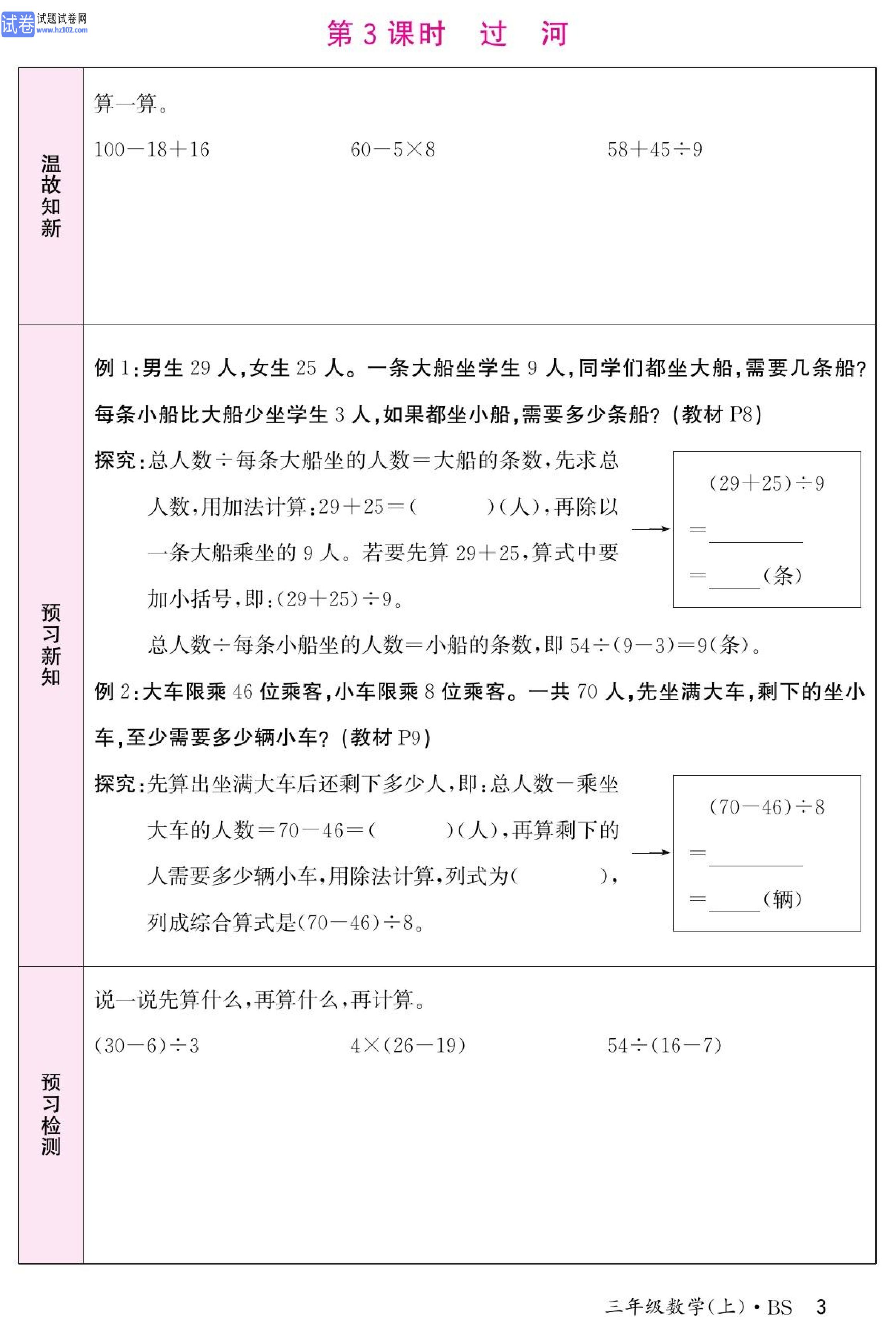 北师版数学3年级（上册）-数学预习单_部分3.pdf