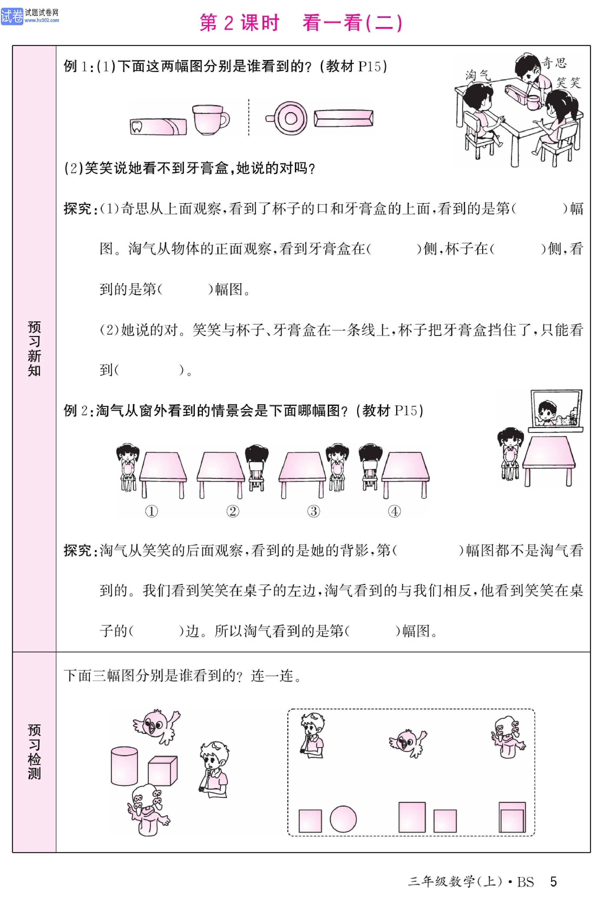 北师版数学3年级（上册）-数学预习单_部分5.pdf