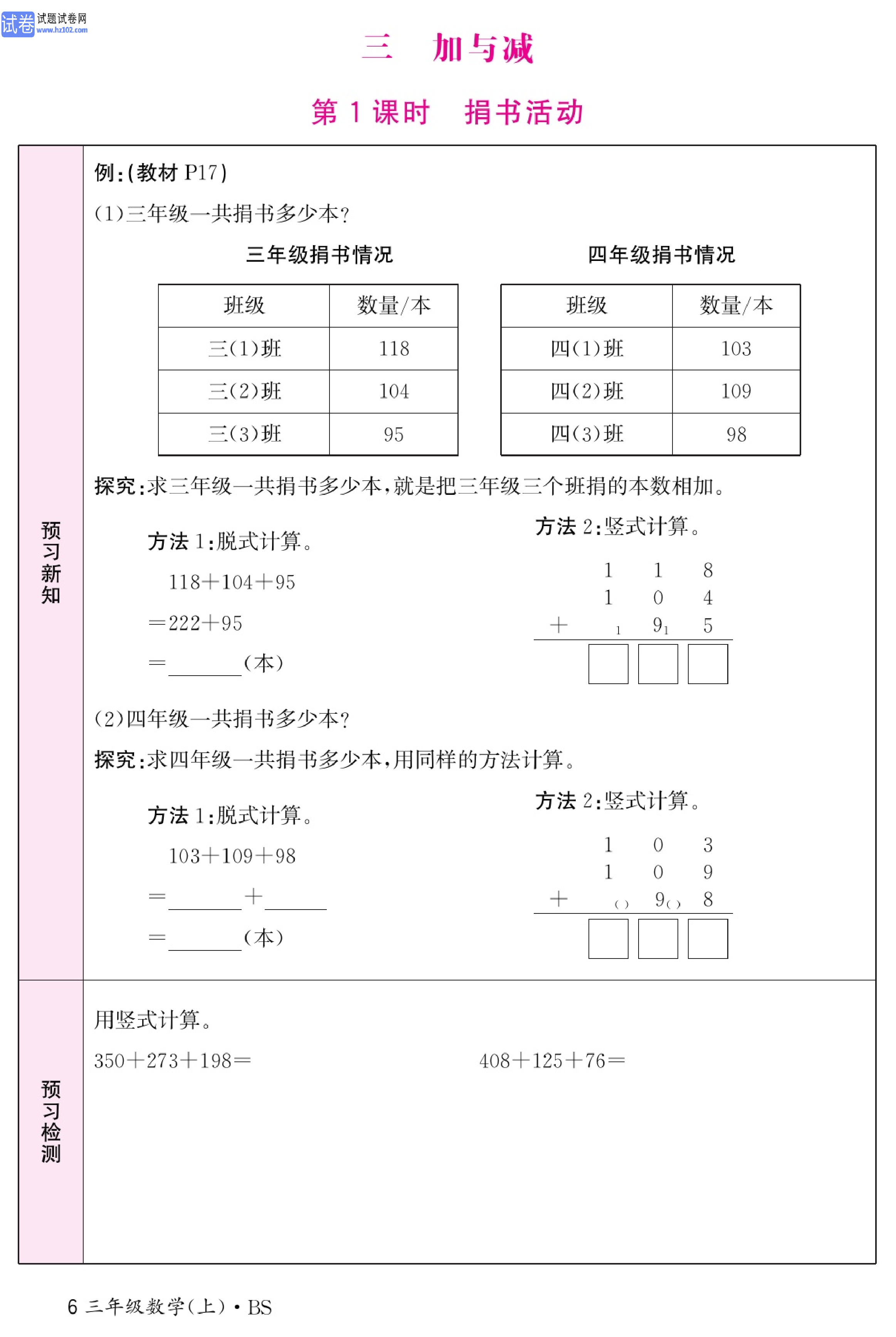 北师版数学3年级（上册）-数学预习单_部分6.pdf