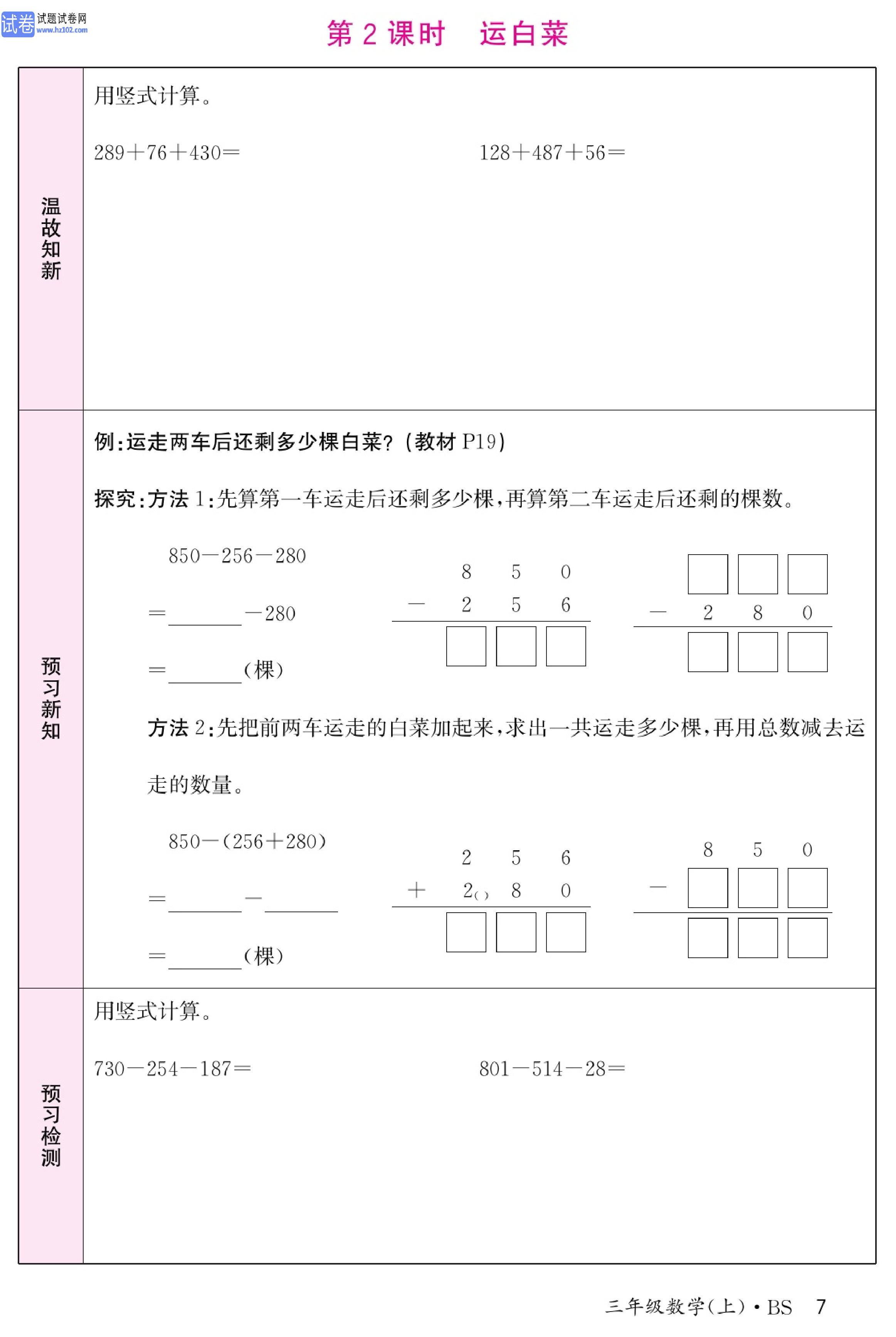 北师版数学3年级（上册）-数学预习单_部分7.pdf