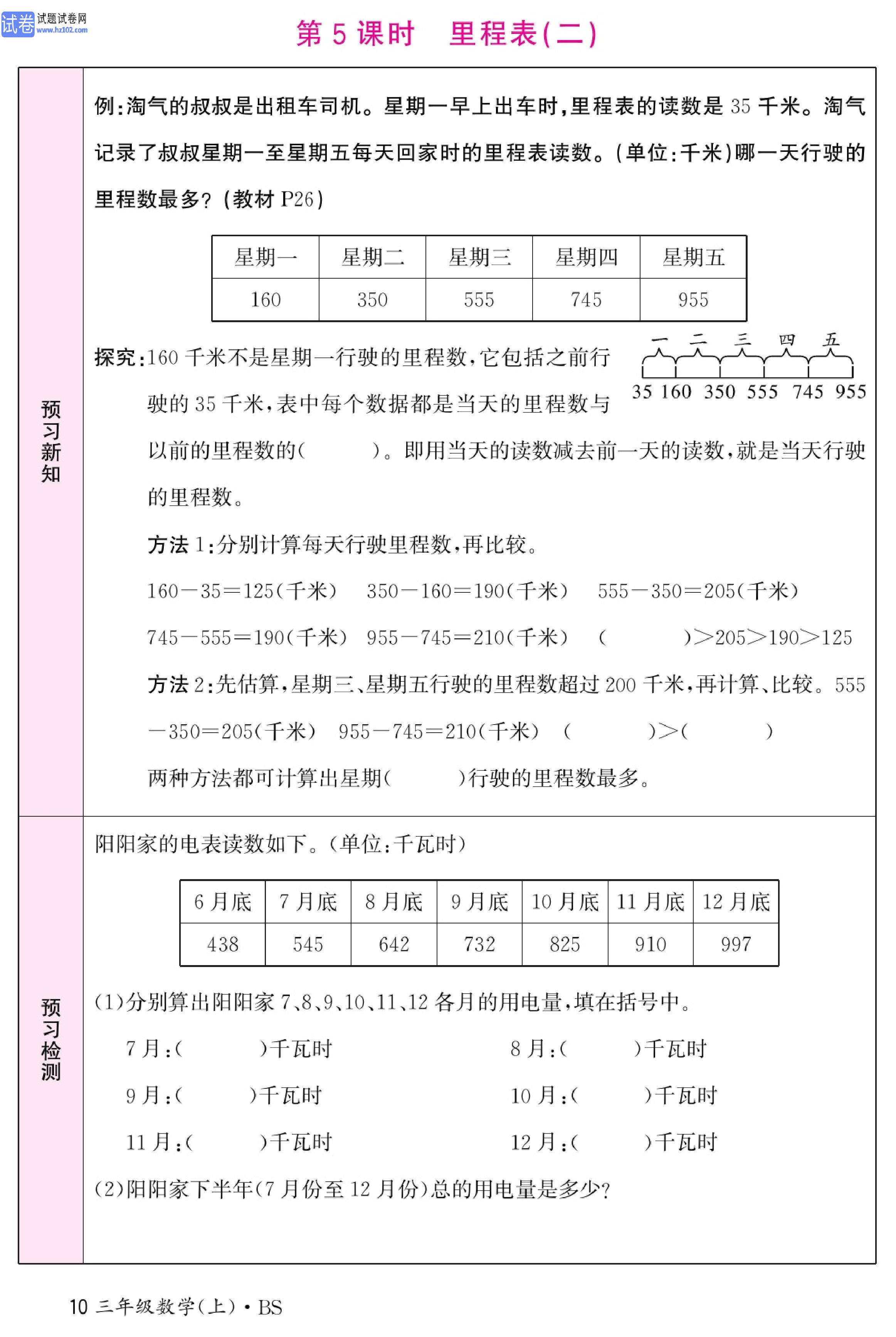 北师版数学3年级（上册）-数学预习单_部分10.pdf