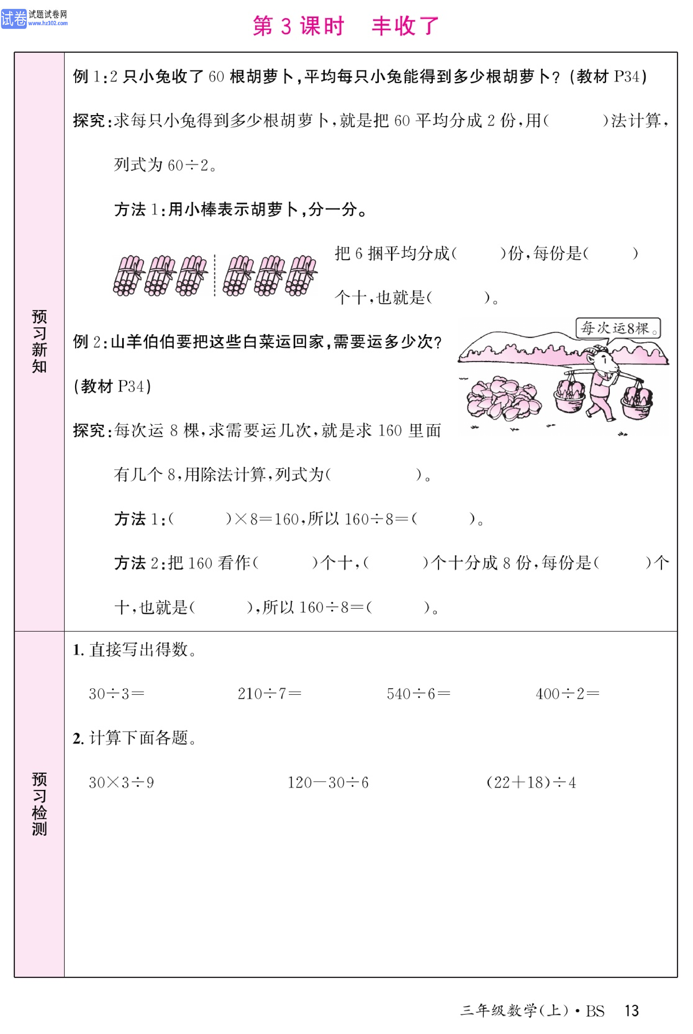 北师版数学3年级（上册）-数学预习单_部分13.pdf