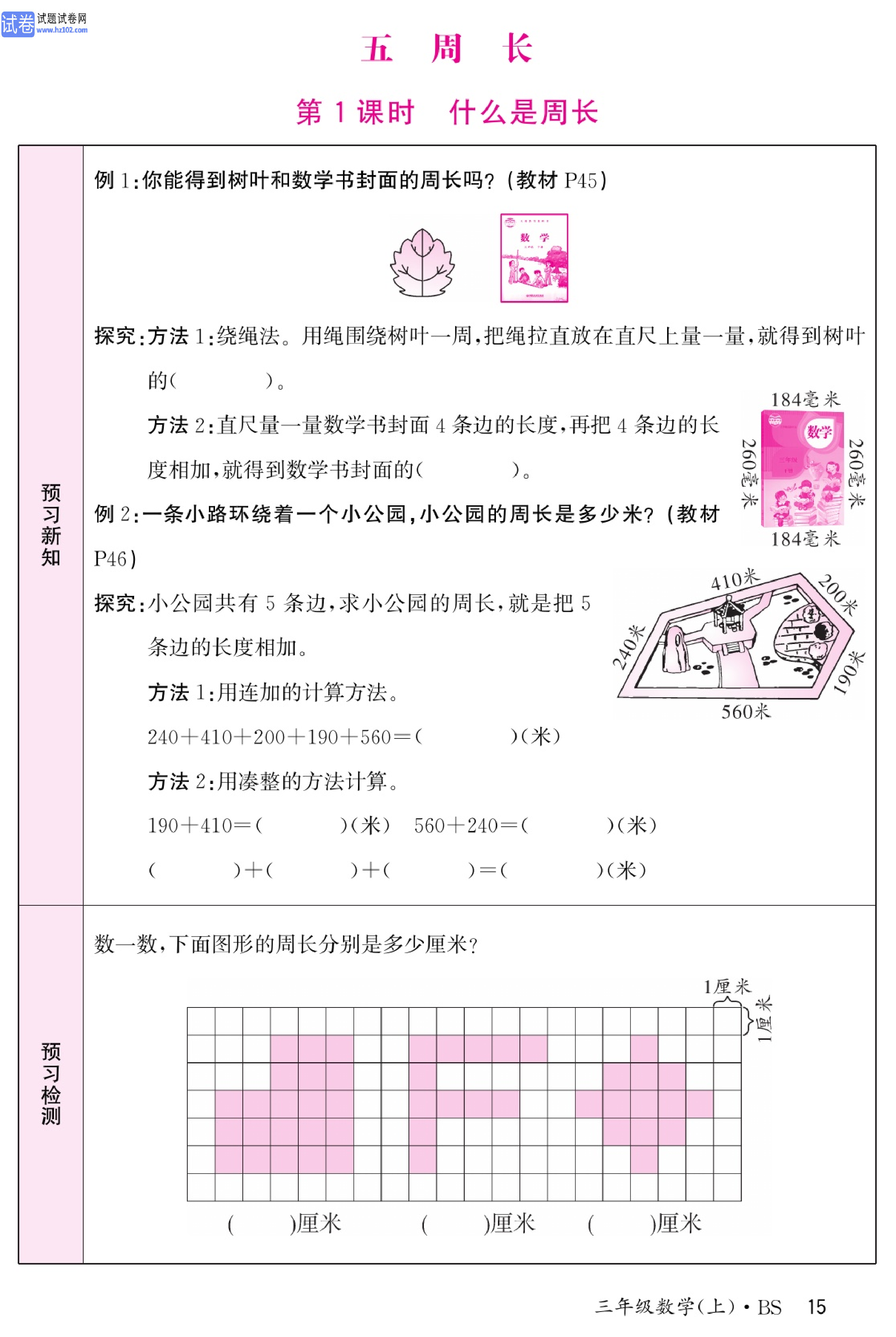 北师版数学3年级（上册）-数学预习单_部分15.pdf