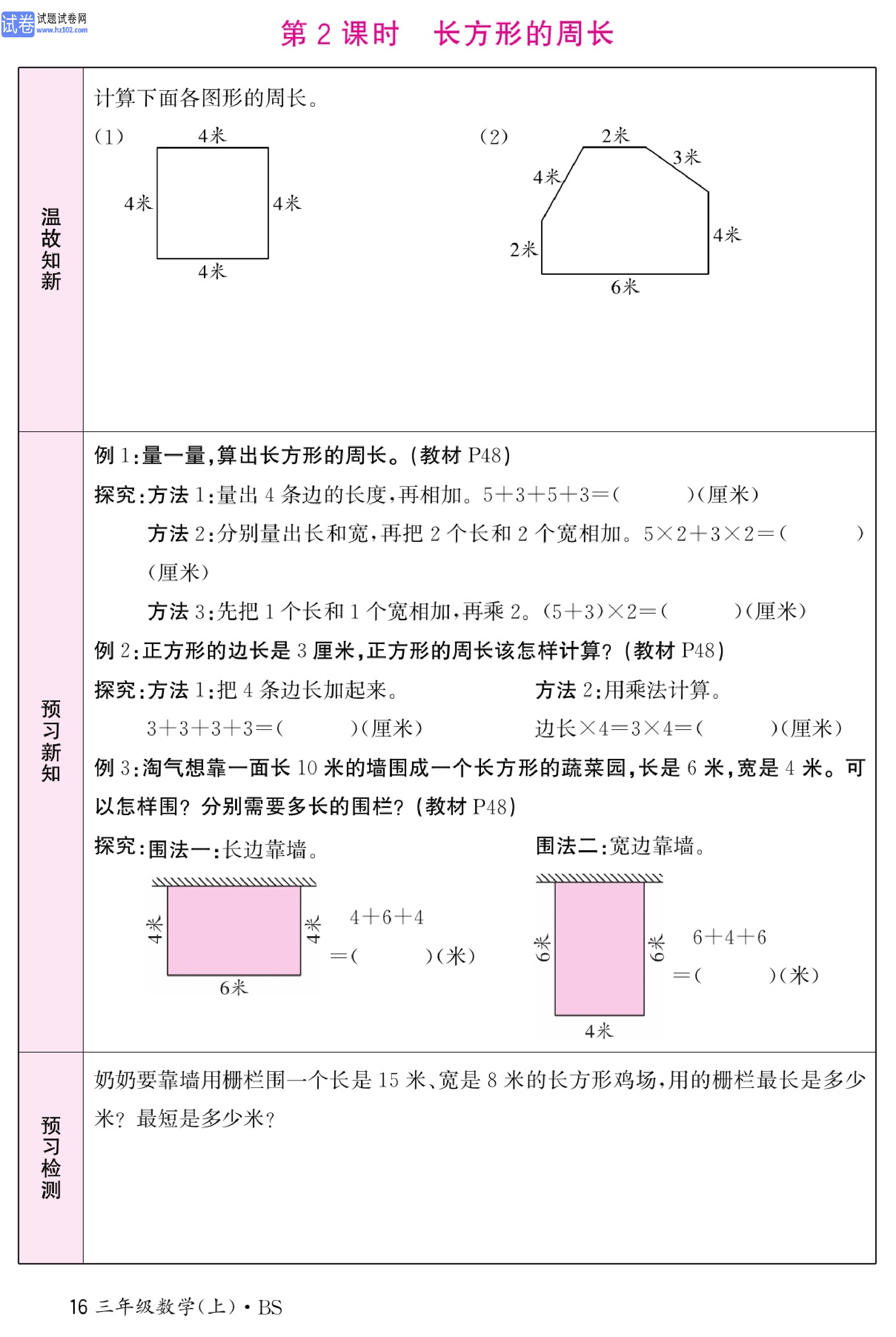 北师版数学3年级（上册）-数学预习单_部分16.pdf