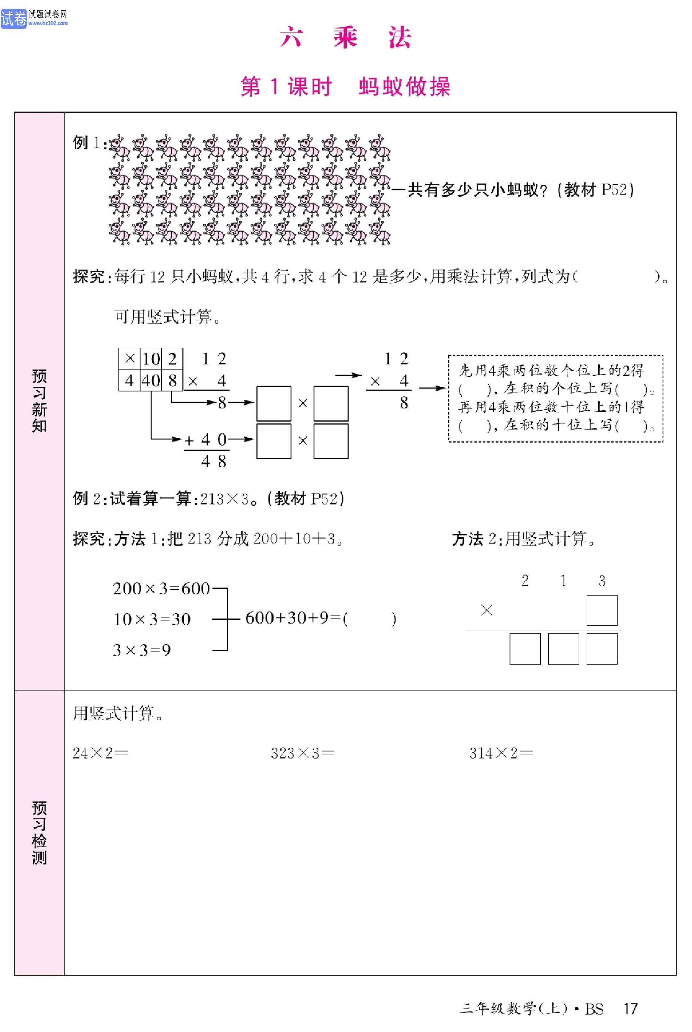 北师版数学3年级（上册）-数学预习单_部分17.pdf