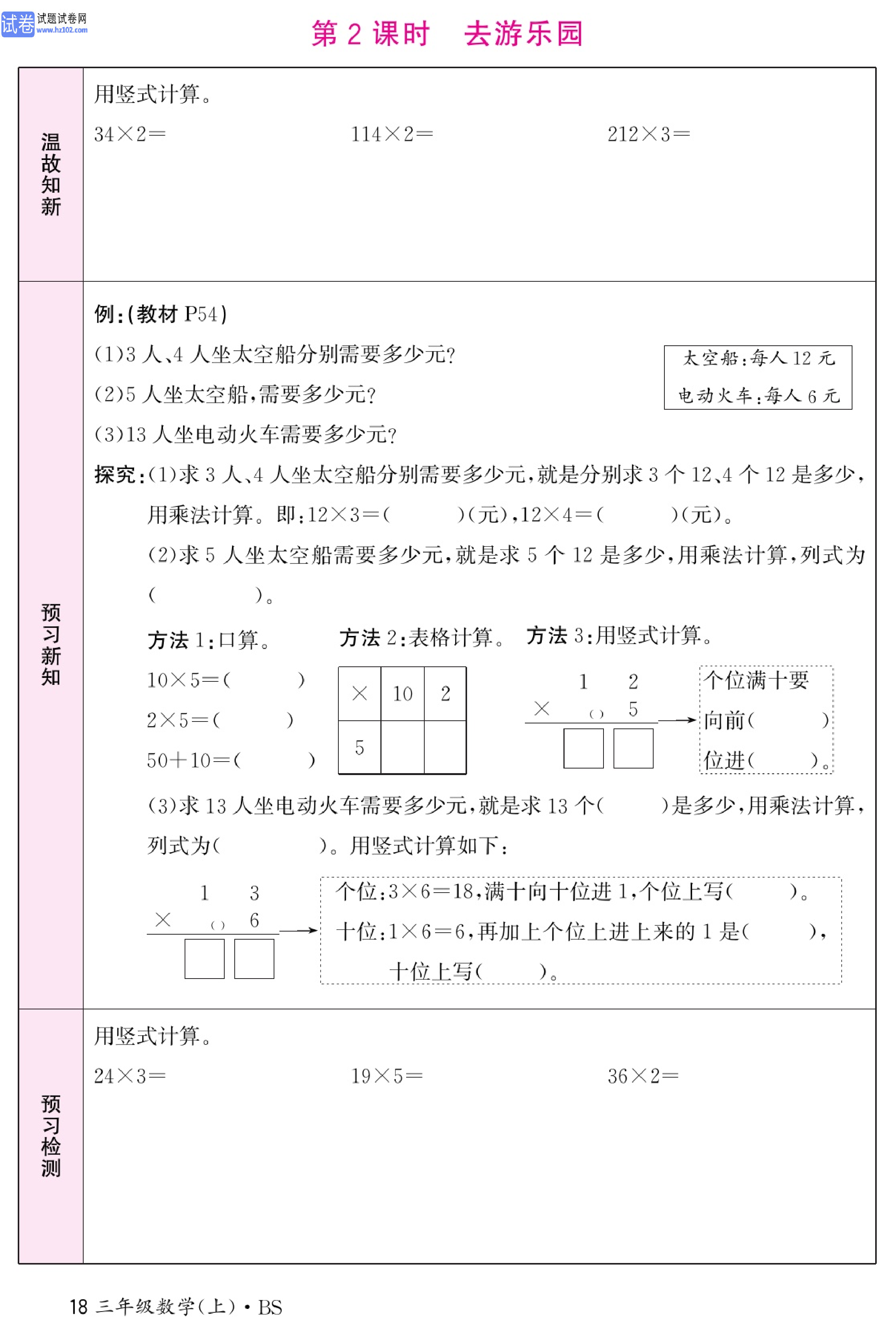 北师版数学3年级（上册）-数学预习单_部分18.pdf