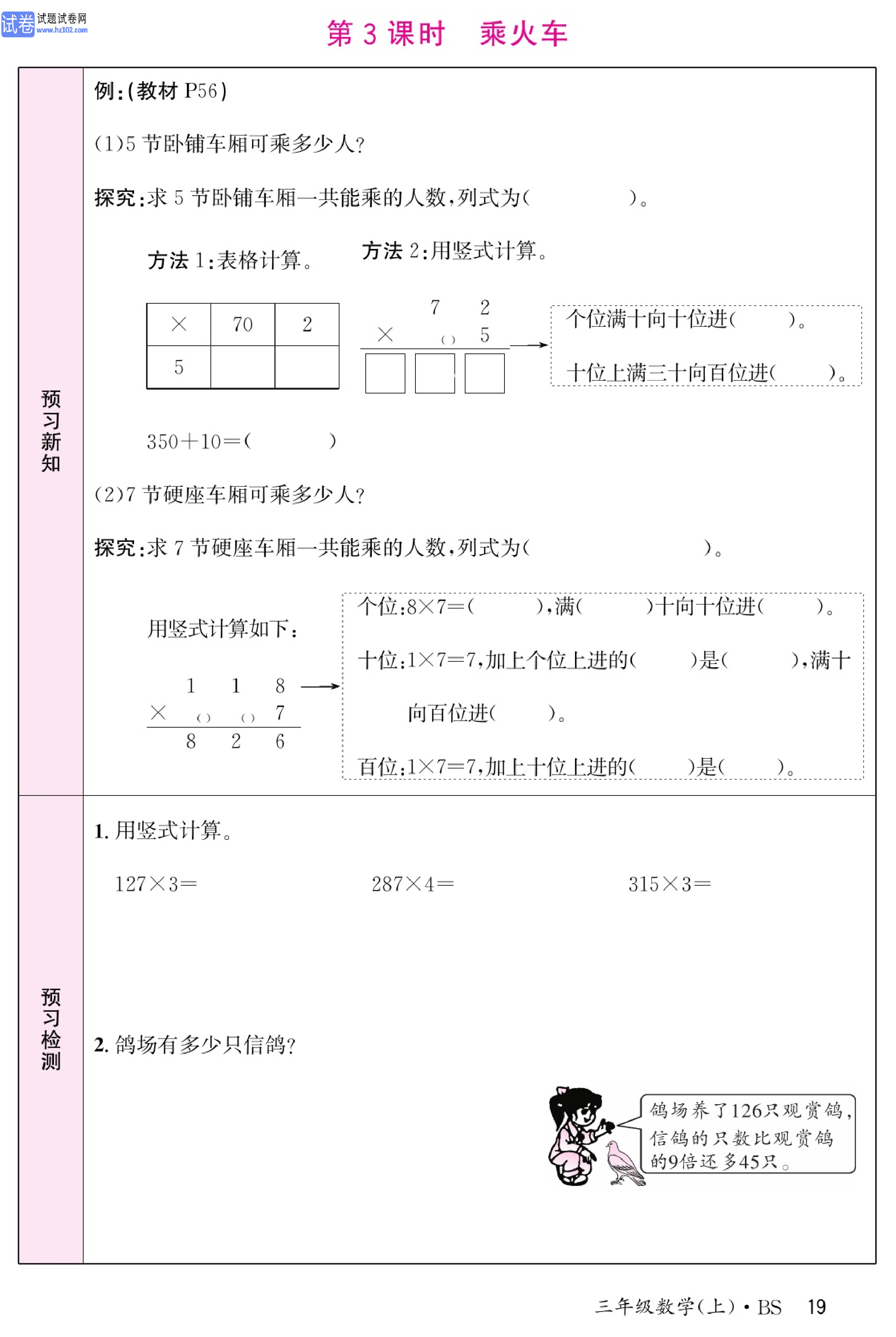 北师版数学3年级（上册）-数学预习单_部分19.pdf