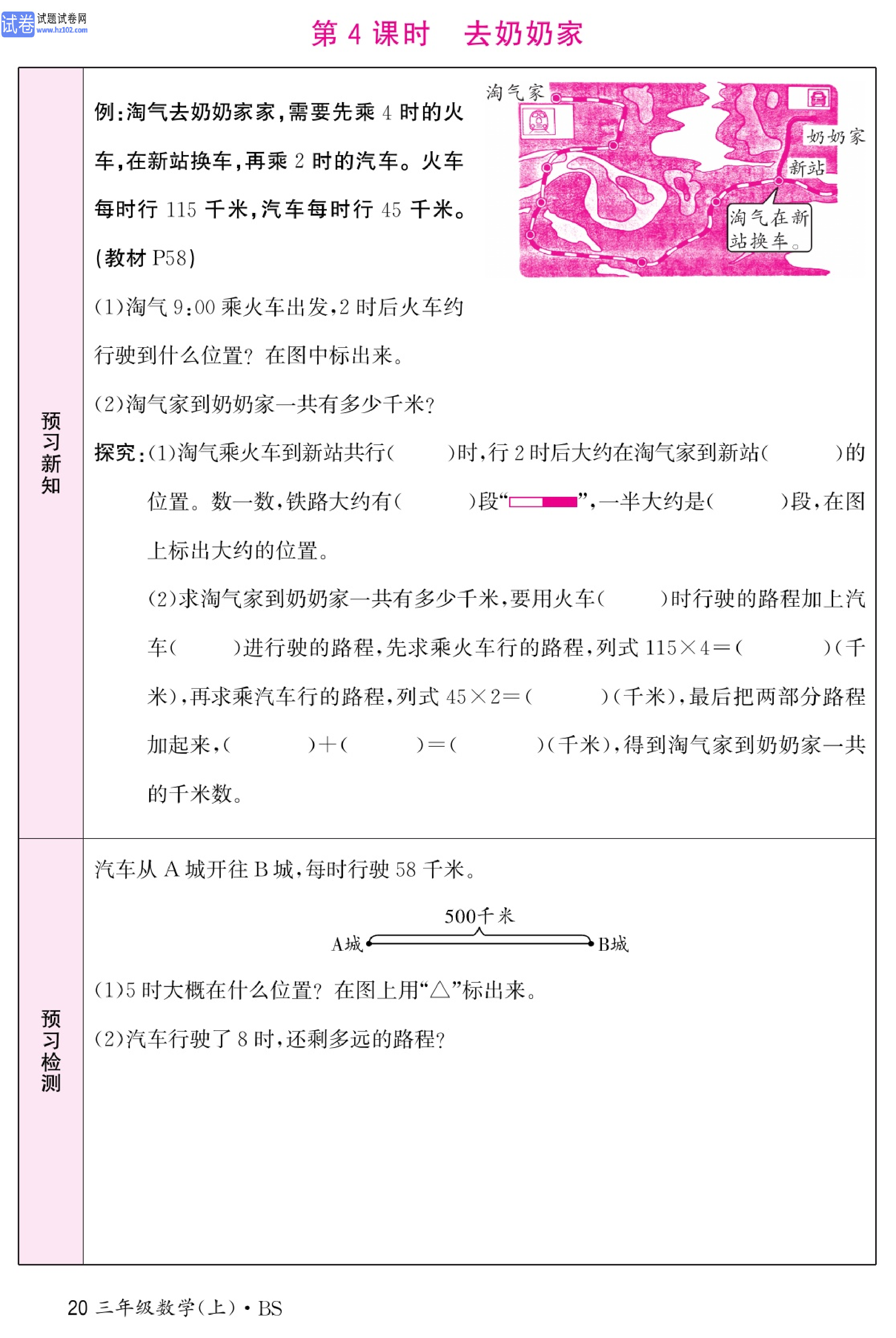 北师版数学3年级（上册）-数学预习单_部分20.pdf